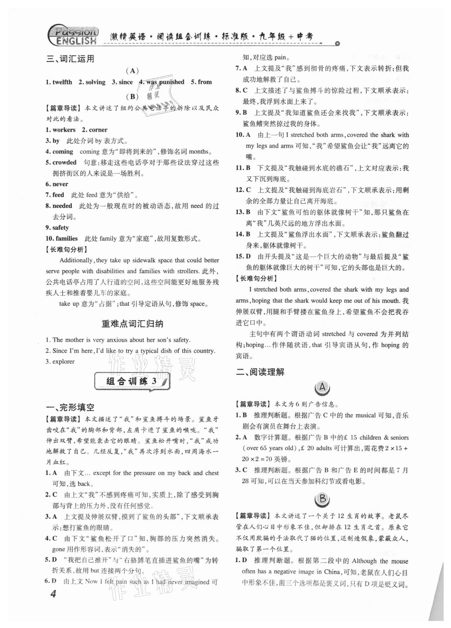 2021年激情英语阅读组合训练九年级加中考标准版福建专版&nbsp;第4页