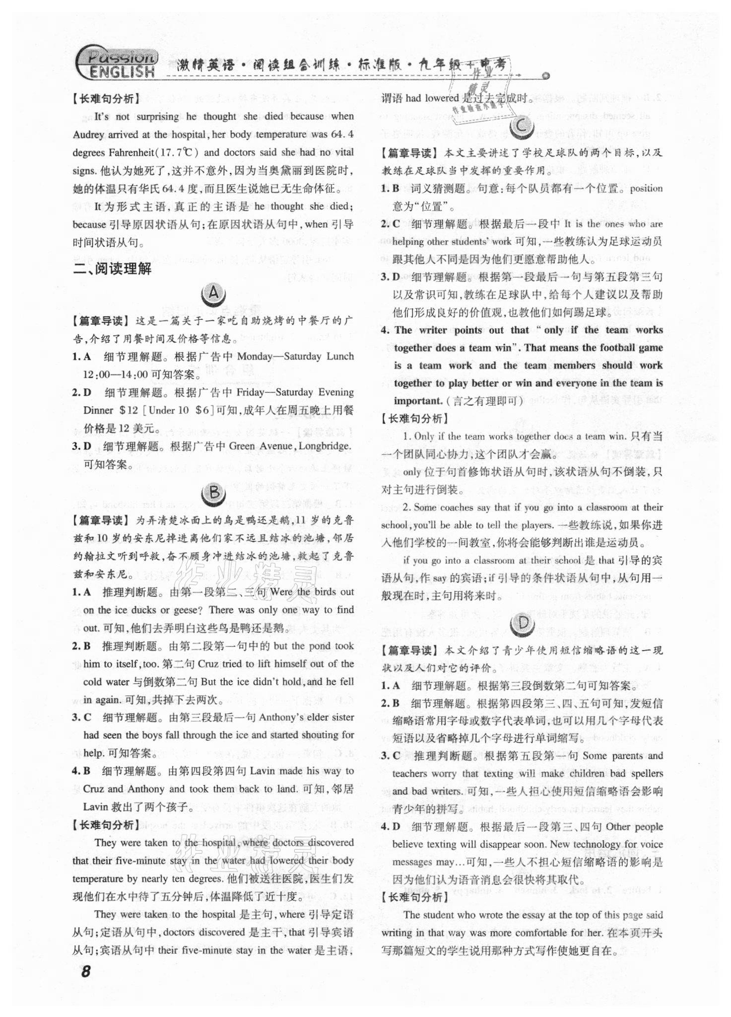 2021年激情英语阅读组合训练九年级加中考标准版福建专版&nbsp;第8页