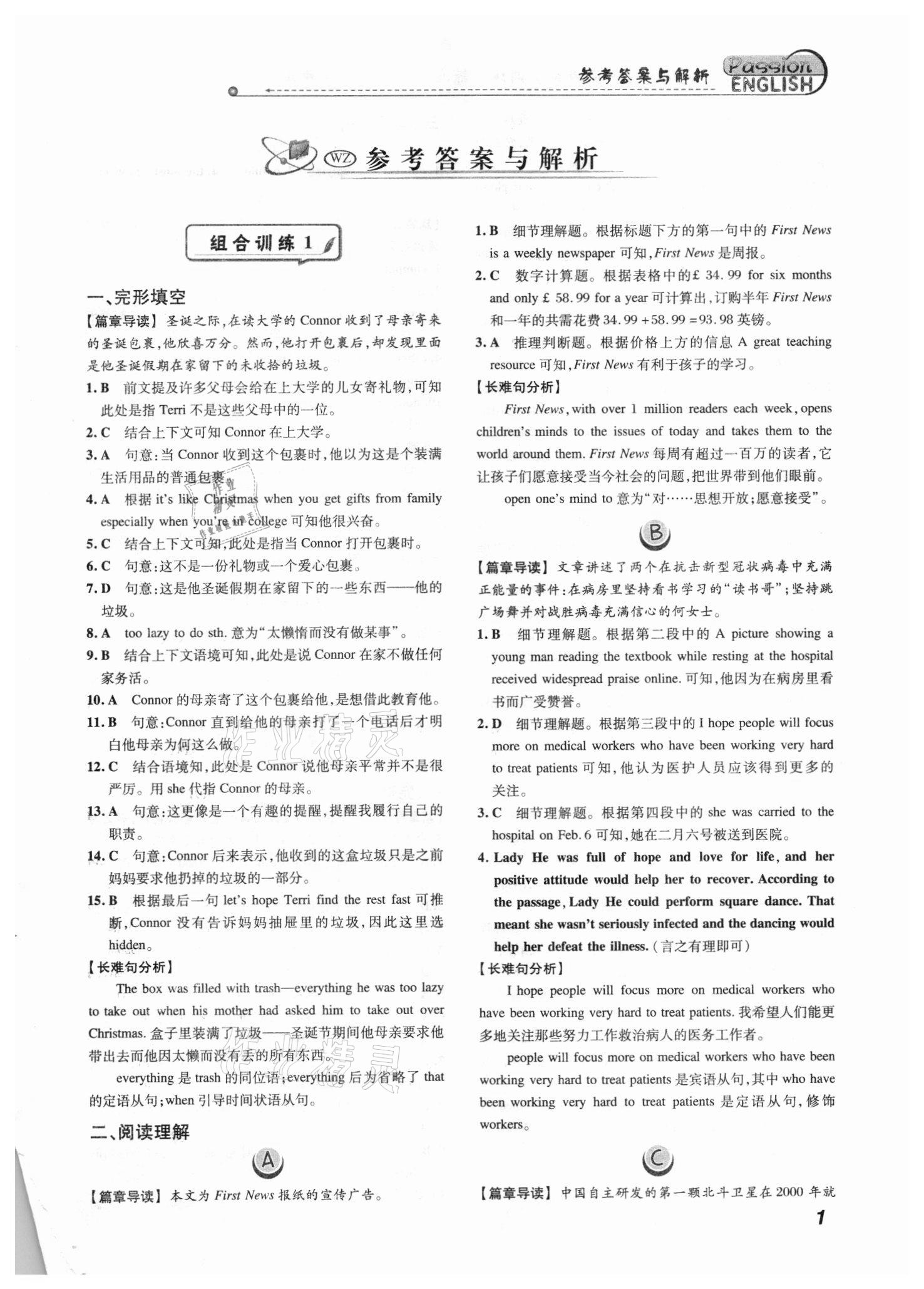 2021年激情英语阅读组合训练九年级加中考标准版福建专版 第1页