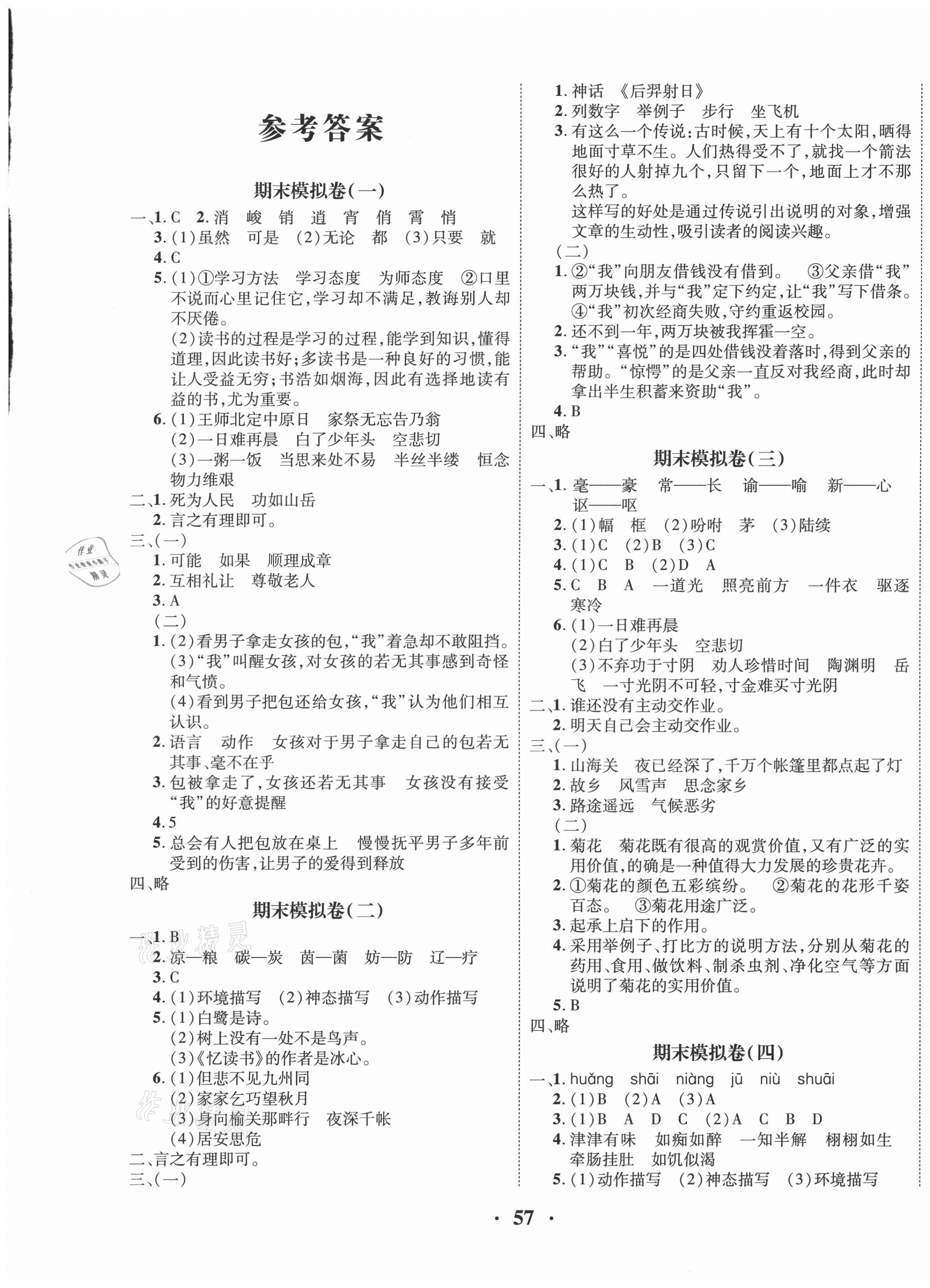 2020年一線好卷期末提分沖刺100分五年級(jí)語文上冊(cè)人教版 第1頁