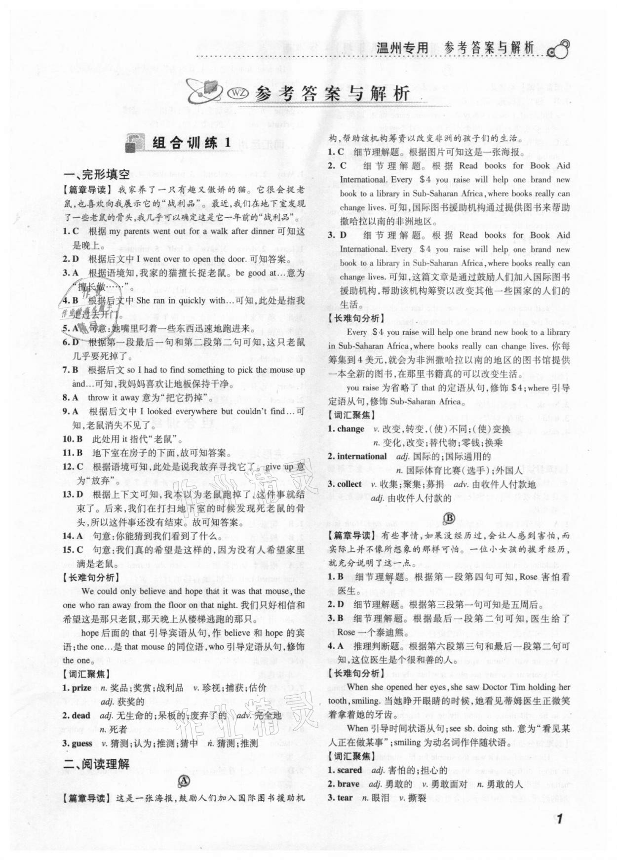 2020年激情英语阅读组合训练八年级标准版温州专版 第1页
