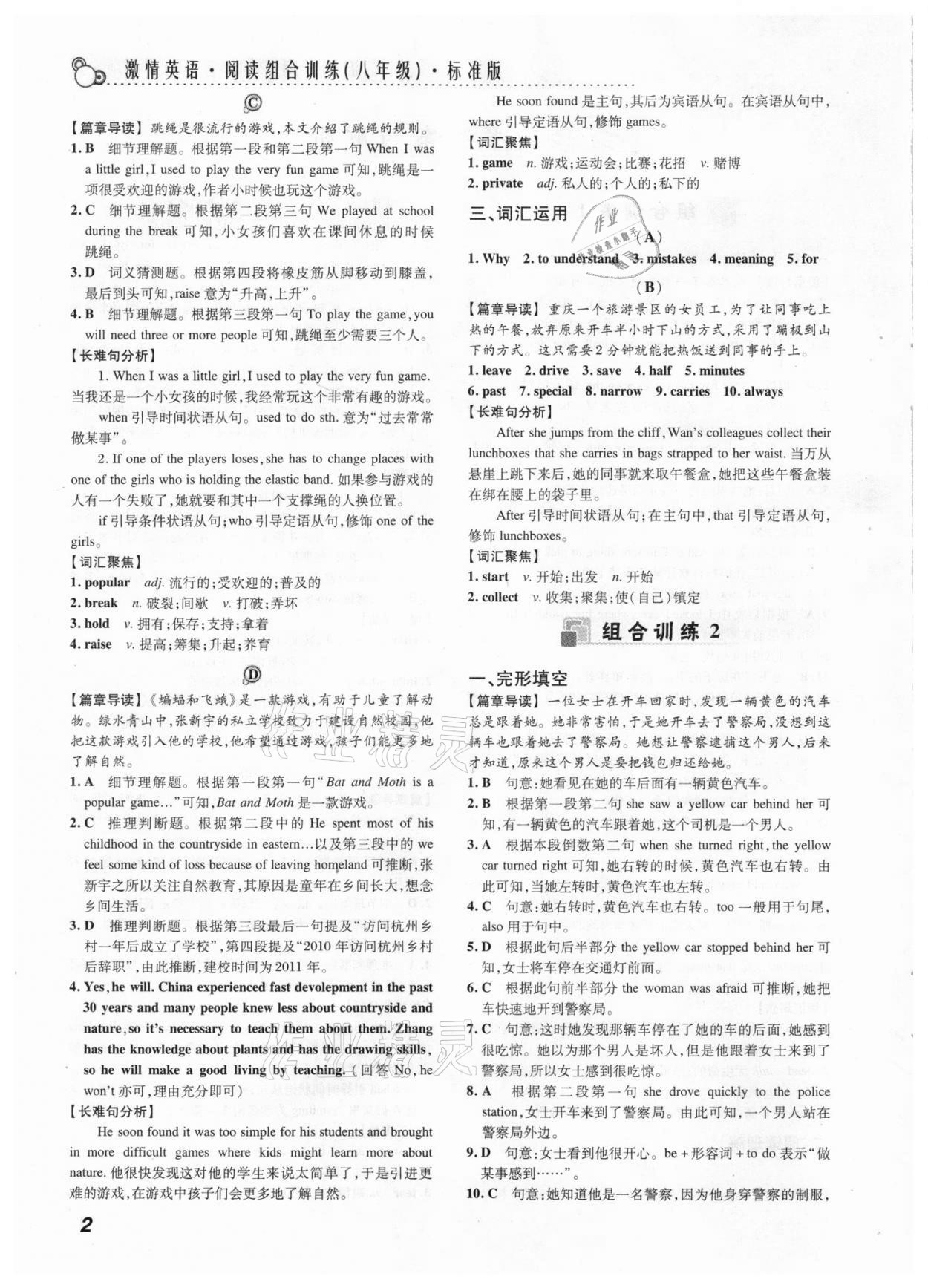 2020年激情英语阅读组合训练八年级标准版温州专版 第2页
