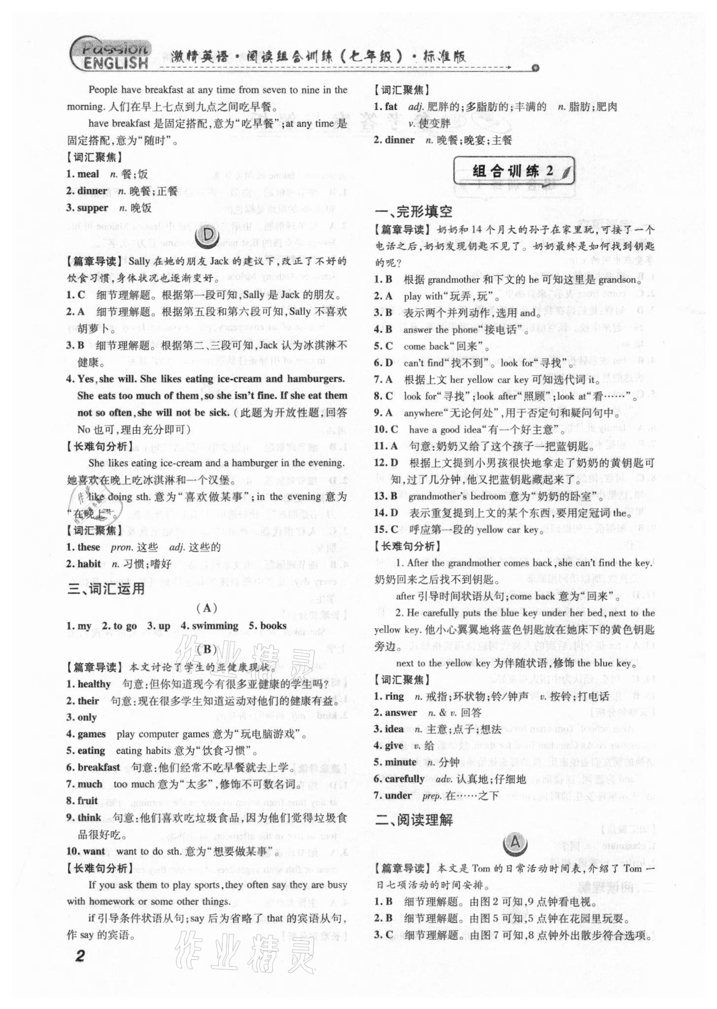 2020年激情英语阅读组合训练七年级标准版温州专版 第2页