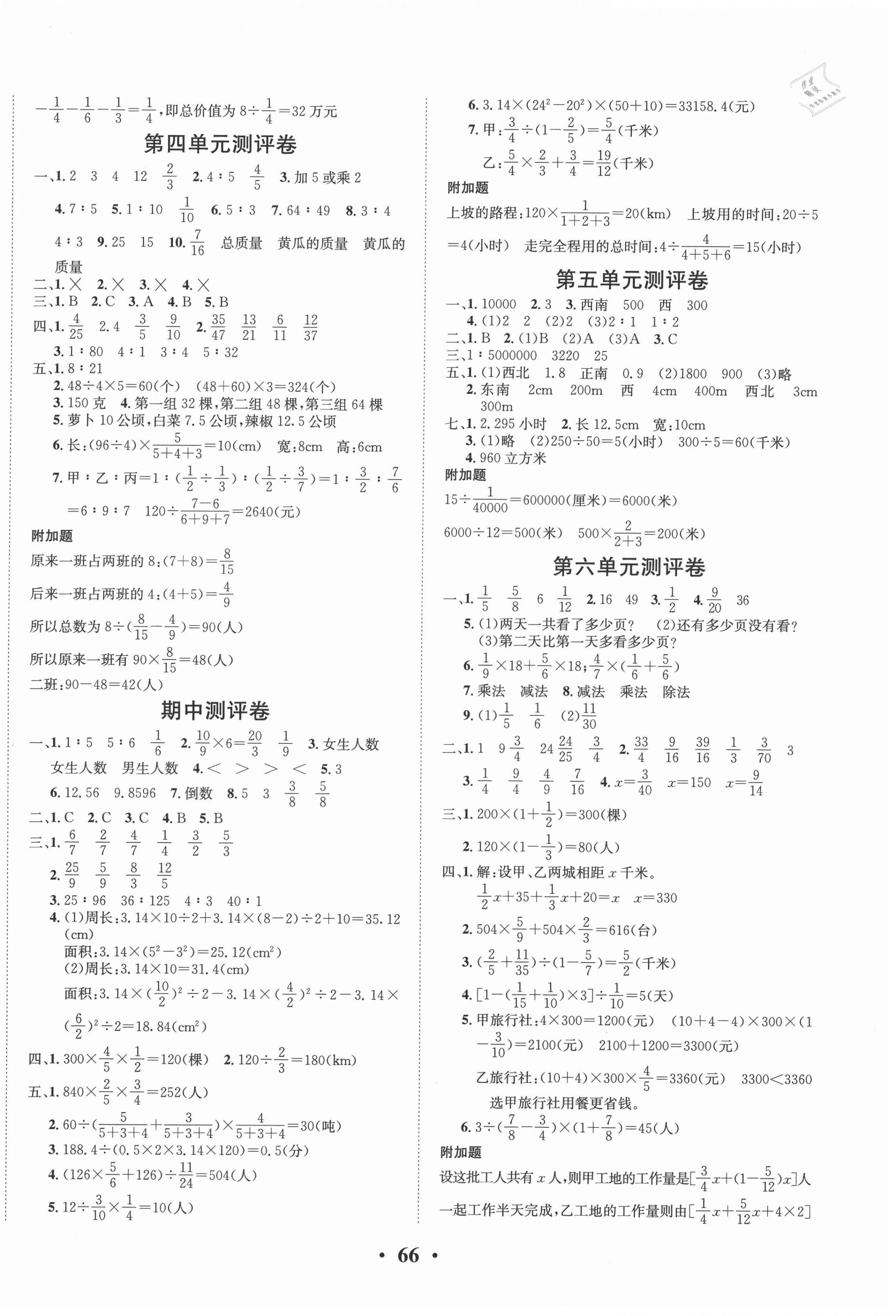 2020年优品好卷六年级数学上册西师大版 第2页