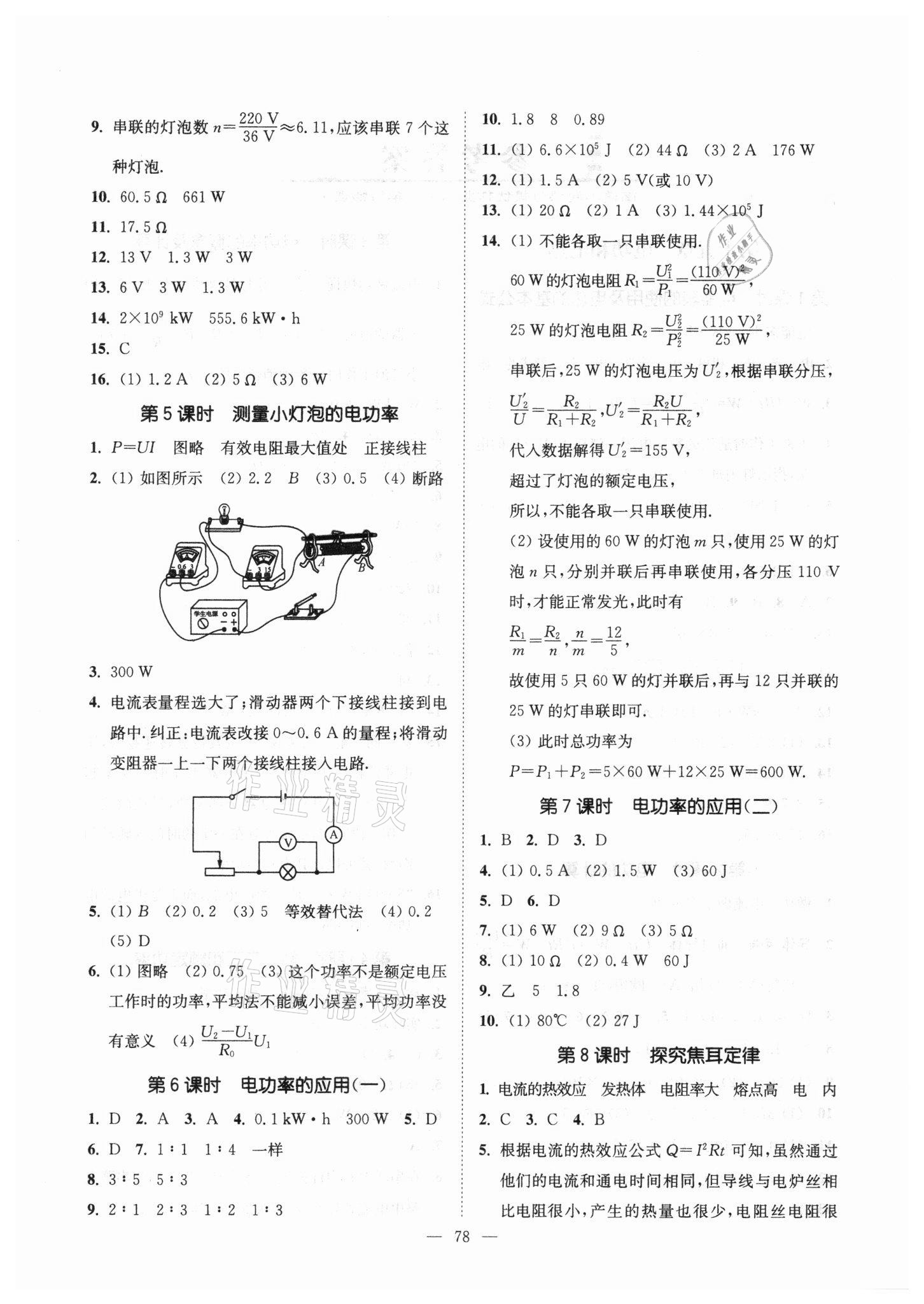 2021年南通小題課時(shí)提優(yōu)作業(yè)本九年級(jí)物理下冊(cè)江蘇版 第2頁