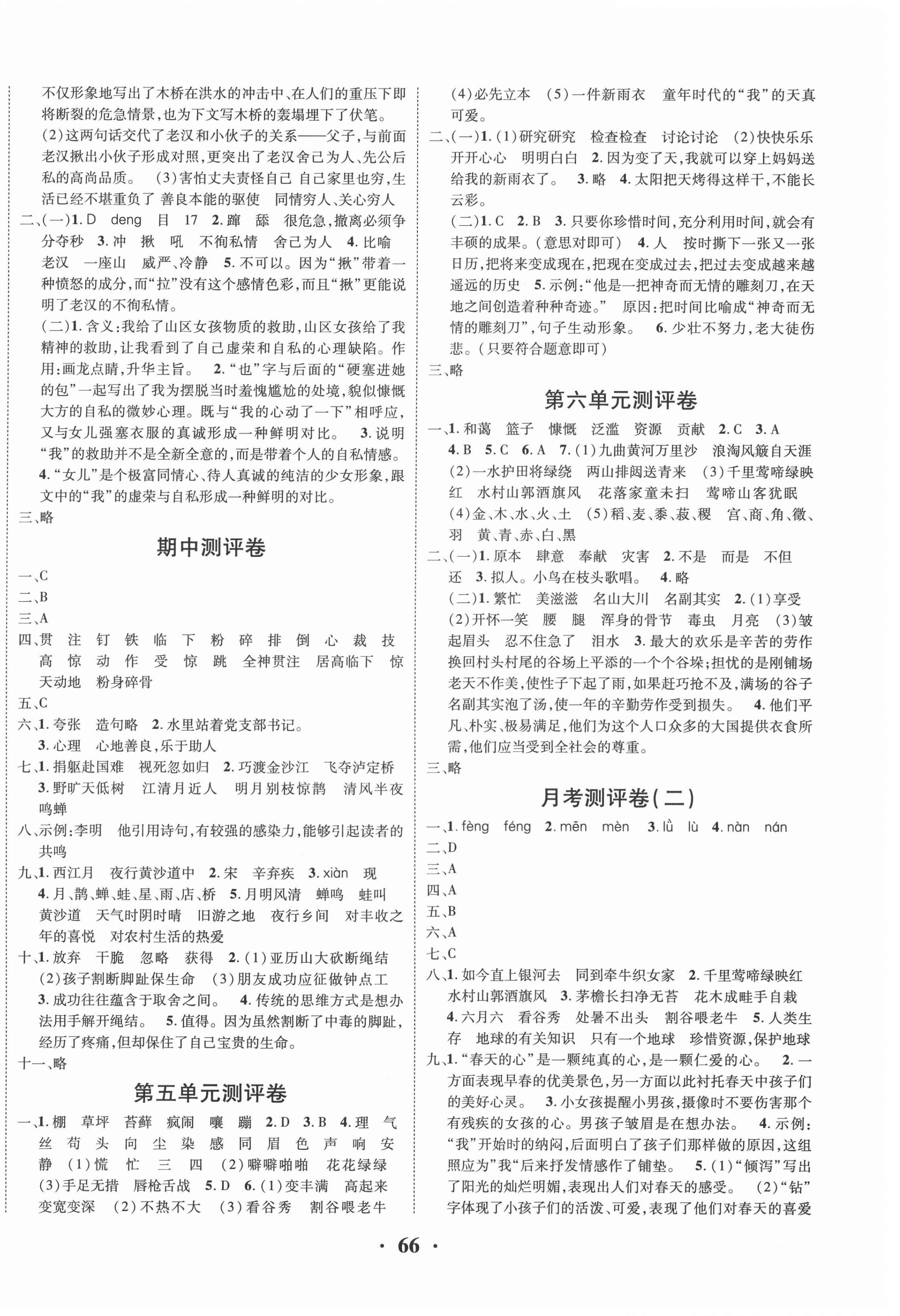 2020年优品好卷六年级语文上册人教版 第2页