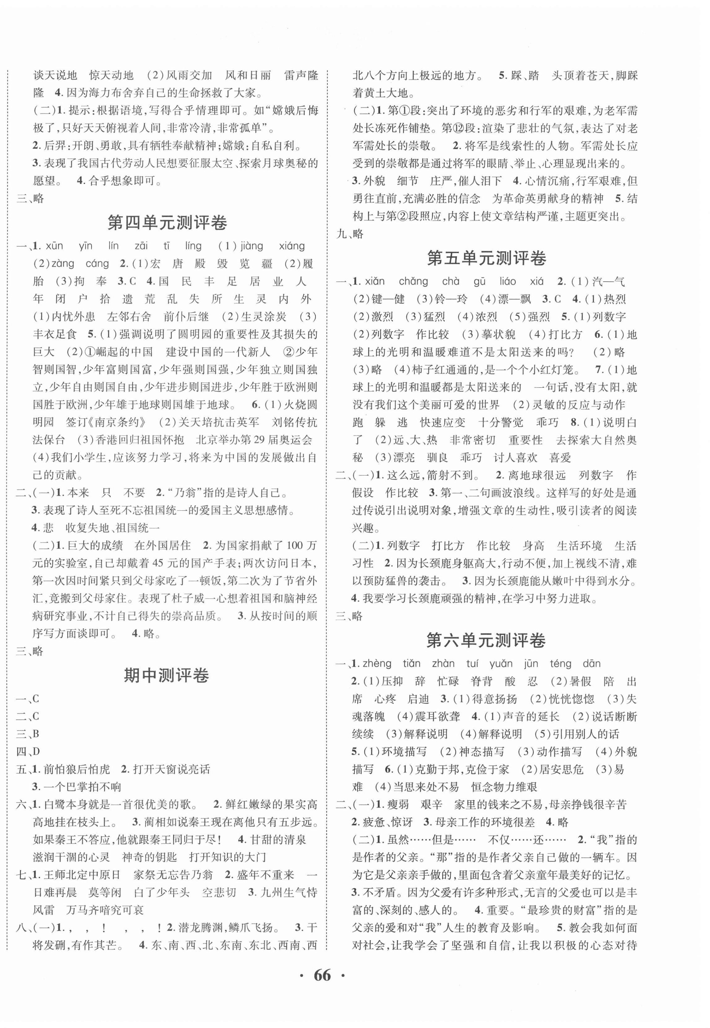 2020年优品好卷五年级语文上册人教版 第2页