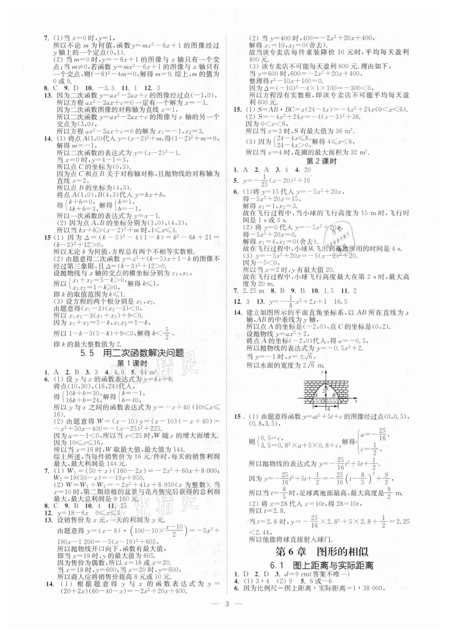 2021年南通小题课时提优作业本九年级数学下册江苏版 第3页