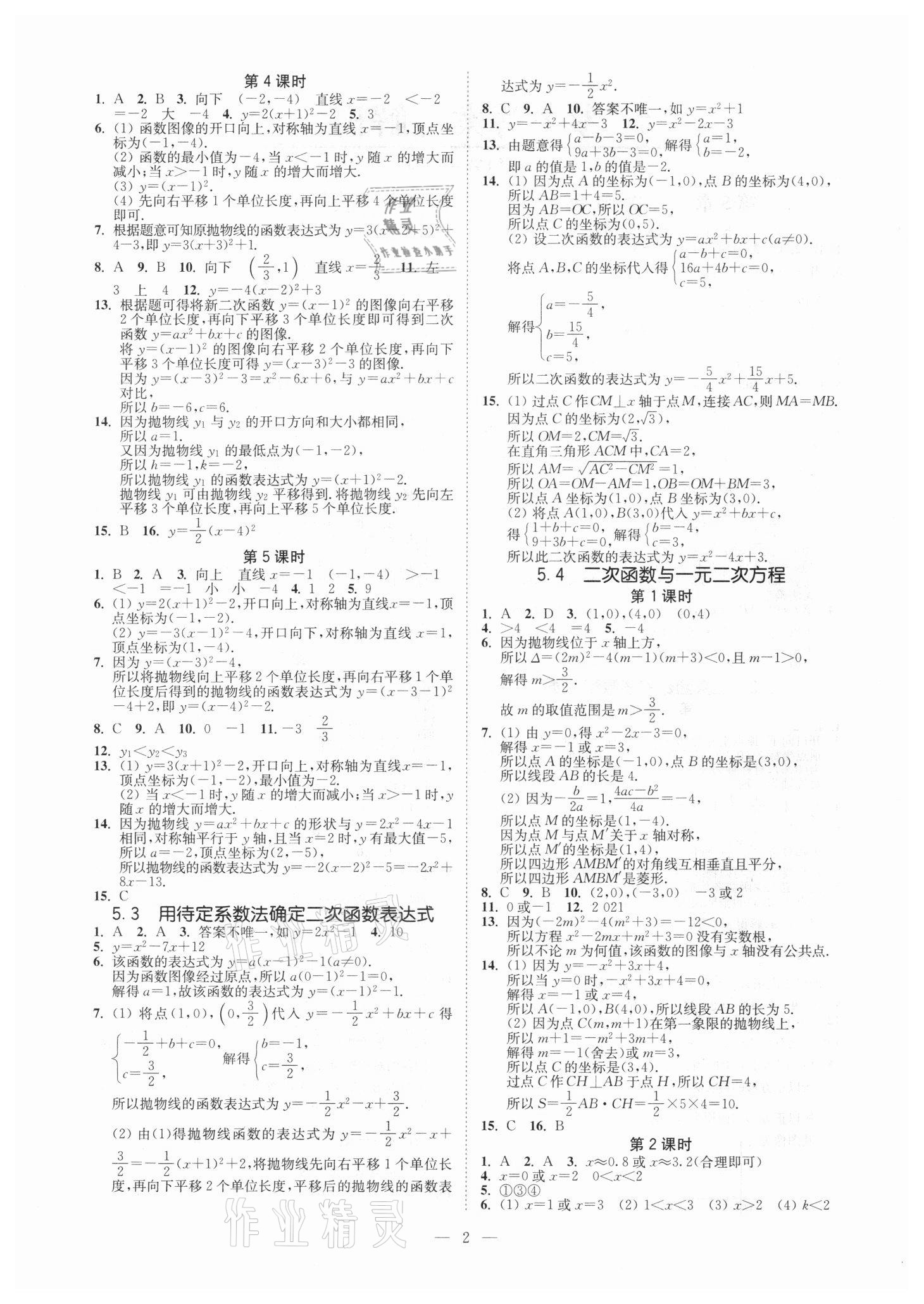 2021年南通小題課時提優(yōu)作業(yè)本九年級數(shù)學(xué)下冊江蘇版 第2頁