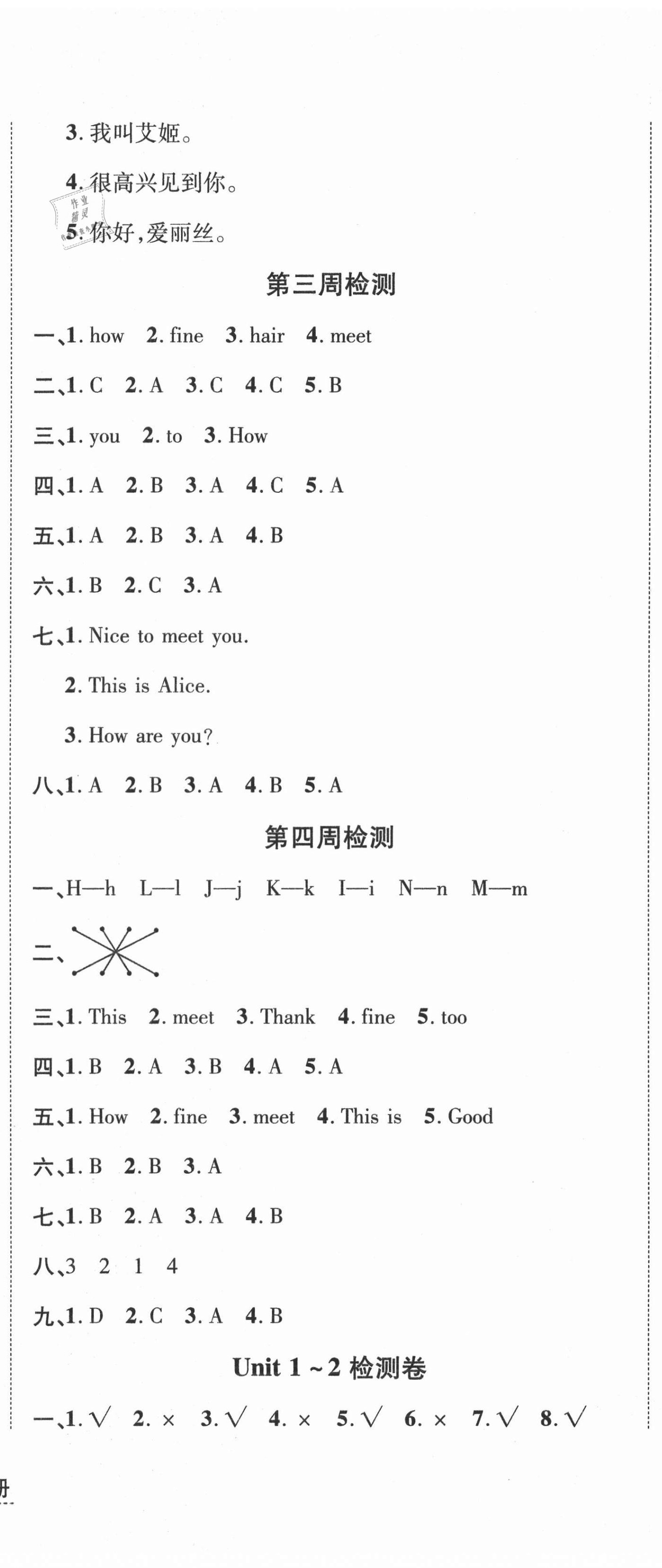 2020年開心一卷通全優(yōu)大考卷三年級(jí)英語(yǔ)上冊(cè)陜旅版 第2頁(yè)