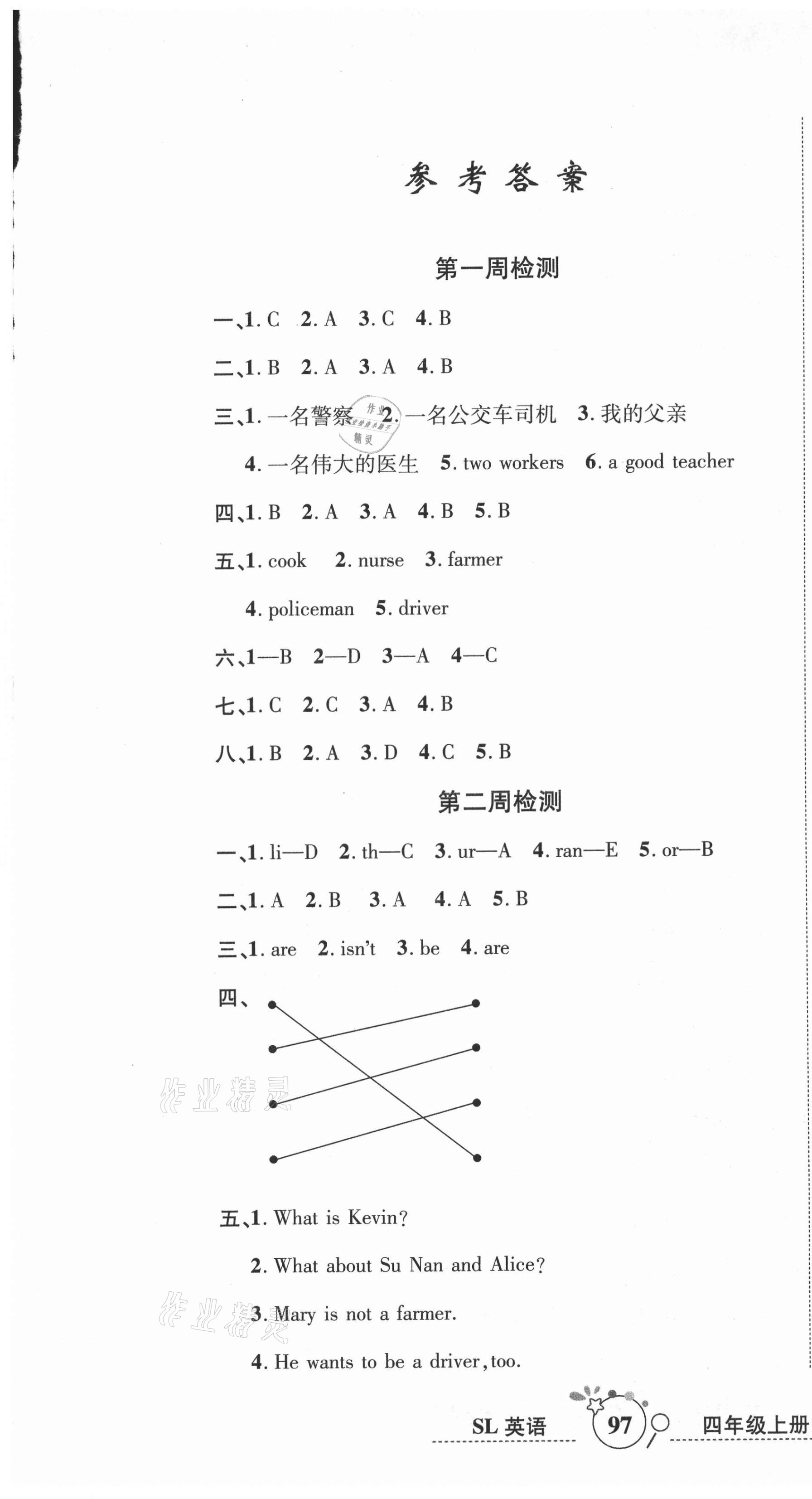 2020年開心一卷通全優(yōu)大考卷四年級英語上冊陜旅版 第1頁