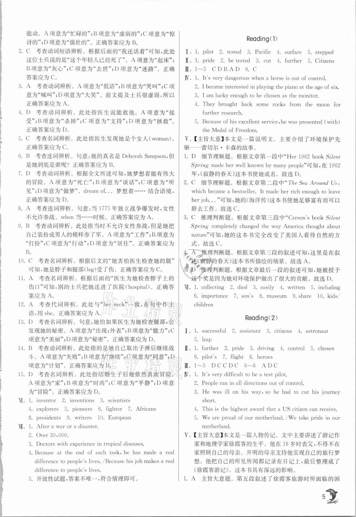 2021年實驗班提優(yōu)訓(xùn)練九年級英語下冊譯林版江蘇專用 參考答案第5頁