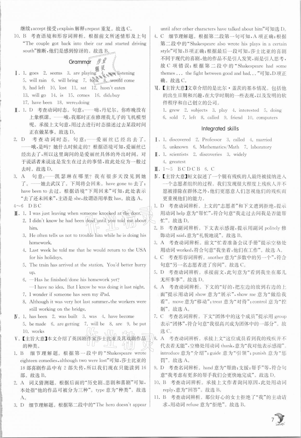 2021年實驗班提優(yōu)訓(xùn)練九年級英語下冊譯林版江蘇專用 參考答案第7頁