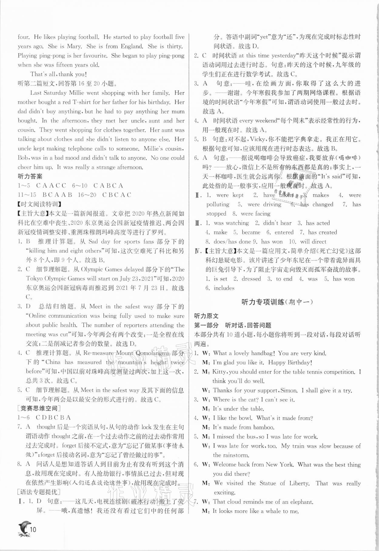 2021年實驗班提優(yōu)訓練九年級英語下冊譯林版江蘇專用 參考答案第10頁