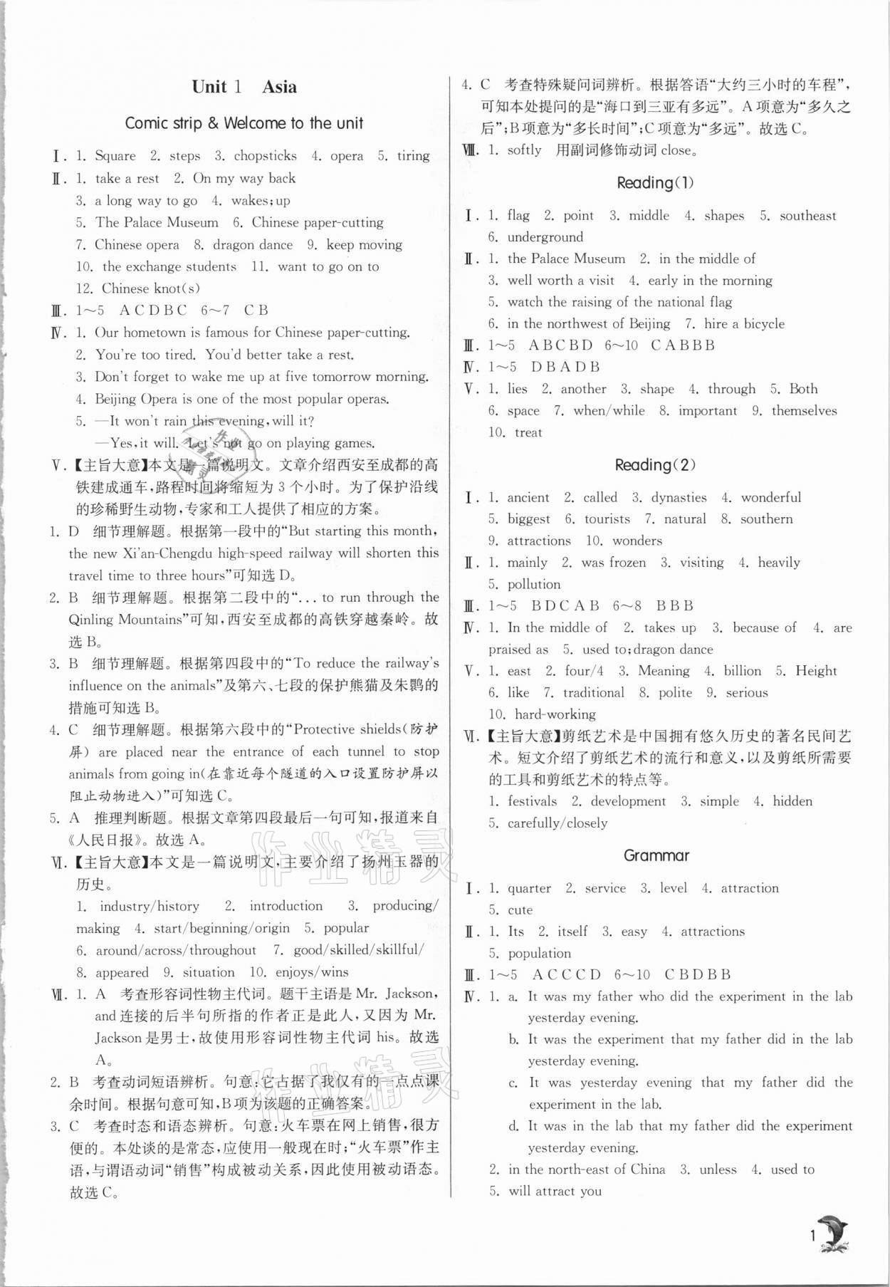 2021年實(shí)驗(yàn)班提優(yōu)訓(xùn)練九年級(jí)英語下冊(cè)譯林版江蘇專用 參考答案第1頁