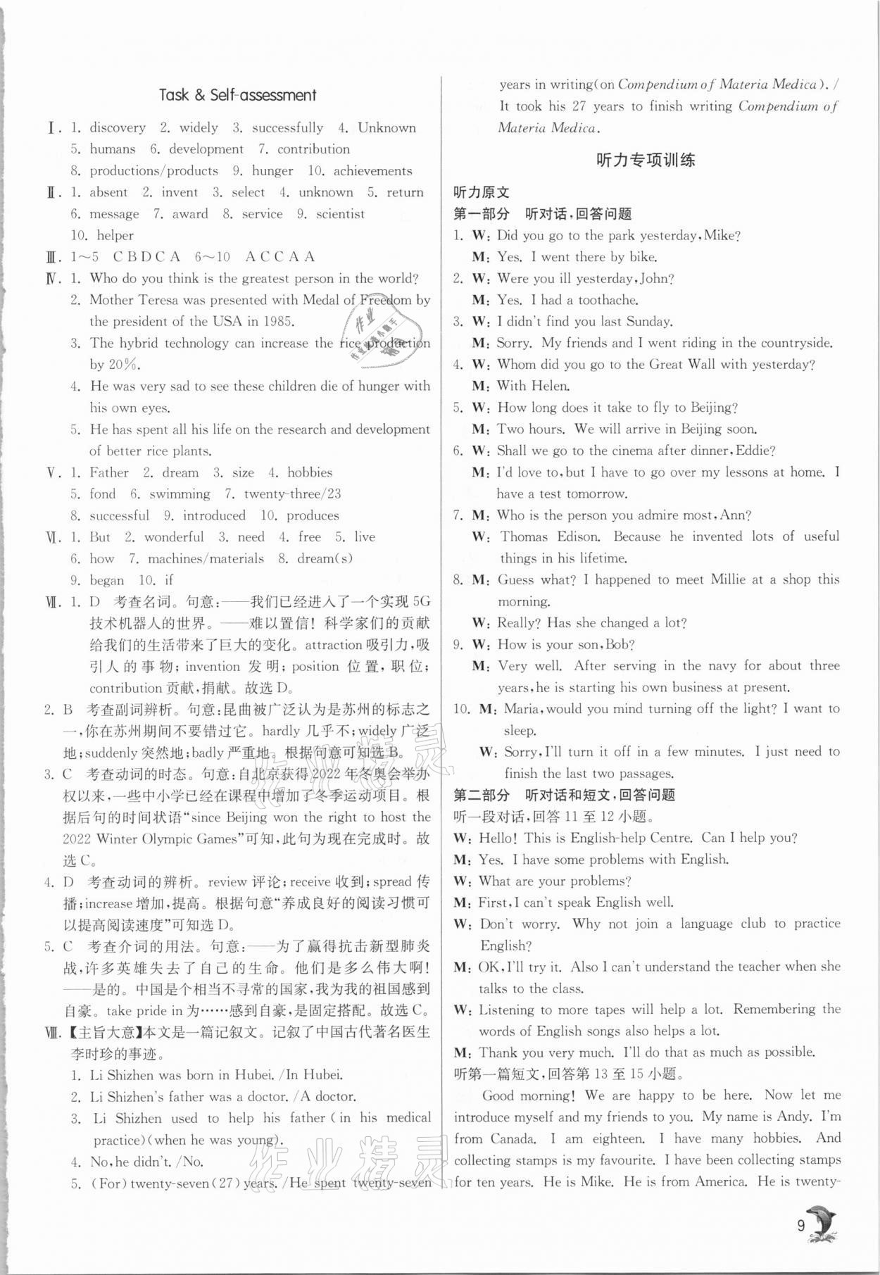 2021年實(shí)驗(yàn)班提優(yōu)訓(xùn)練九年級(jí)英語(yǔ)下冊(cè)譯林版江蘇專用 參考答案第9頁(yè)