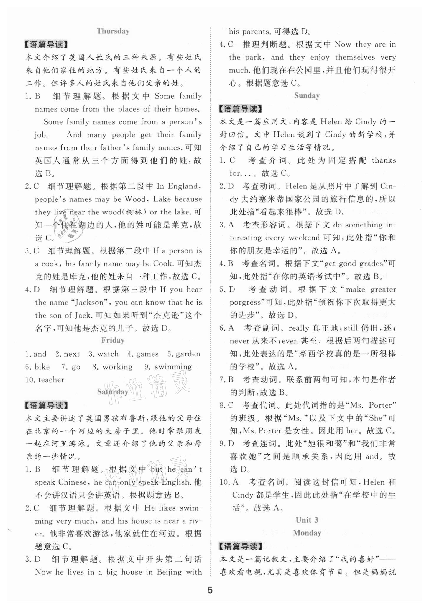 2020年初中英語(yǔ)閱讀理解與完形填空164篇七年級(jí)合肥工業(yè)大學(xué)出版社 參考答案第5頁(yè)