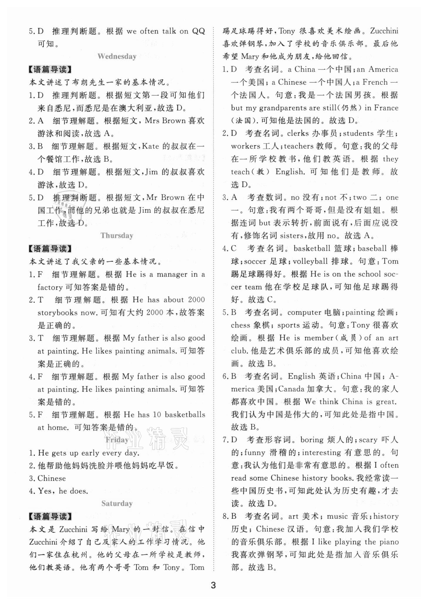 2020年初中英語閱讀理解與完形填空164篇七年級(jí)合肥工業(yè)大學(xué)出版社 參考答案第3頁