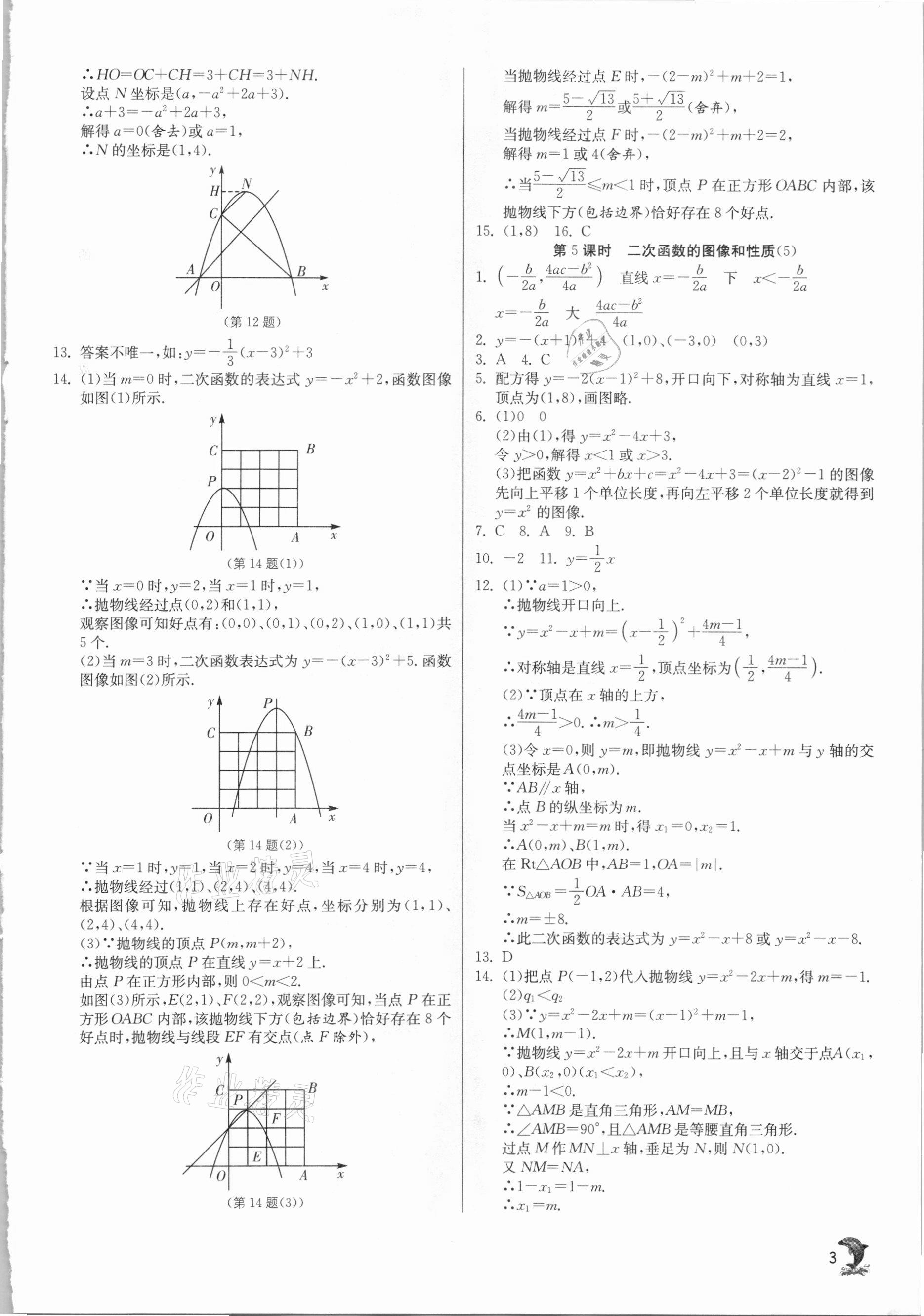 2021年實(shí)驗(yàn)班提優(yōu)訓(xùn)練九年級(jí)數(shù)學(xué)下冊(cè)蘇科版江蘇專用 參考答案第3頁(yè)