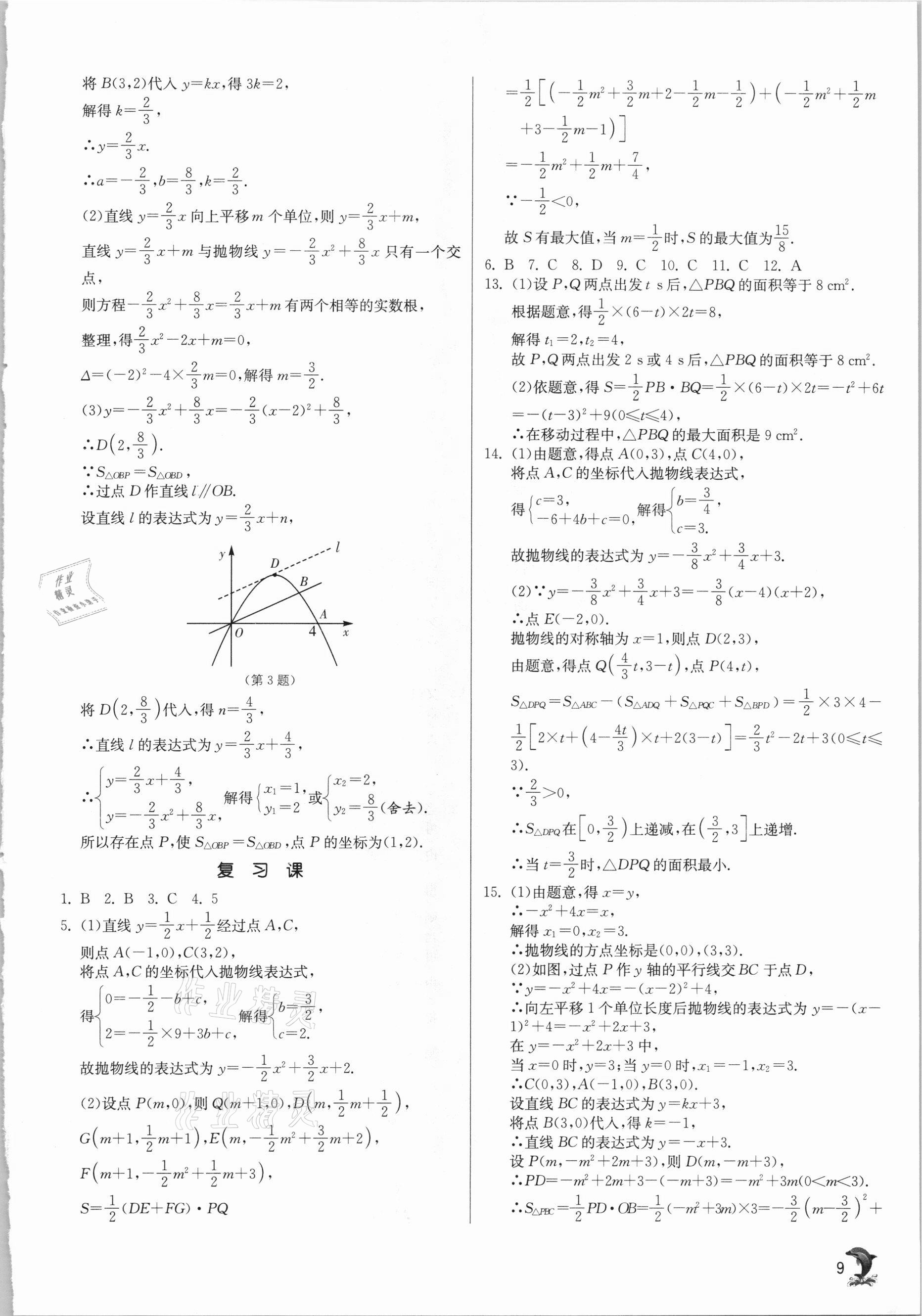 2021年實(shí)驗(yàn)班提優(yōu)訓(xùn)練九年級(jí)數(shù)學(xué)下冊(cè)蘇科版江蘇專用 參考答案第9頁(yè)