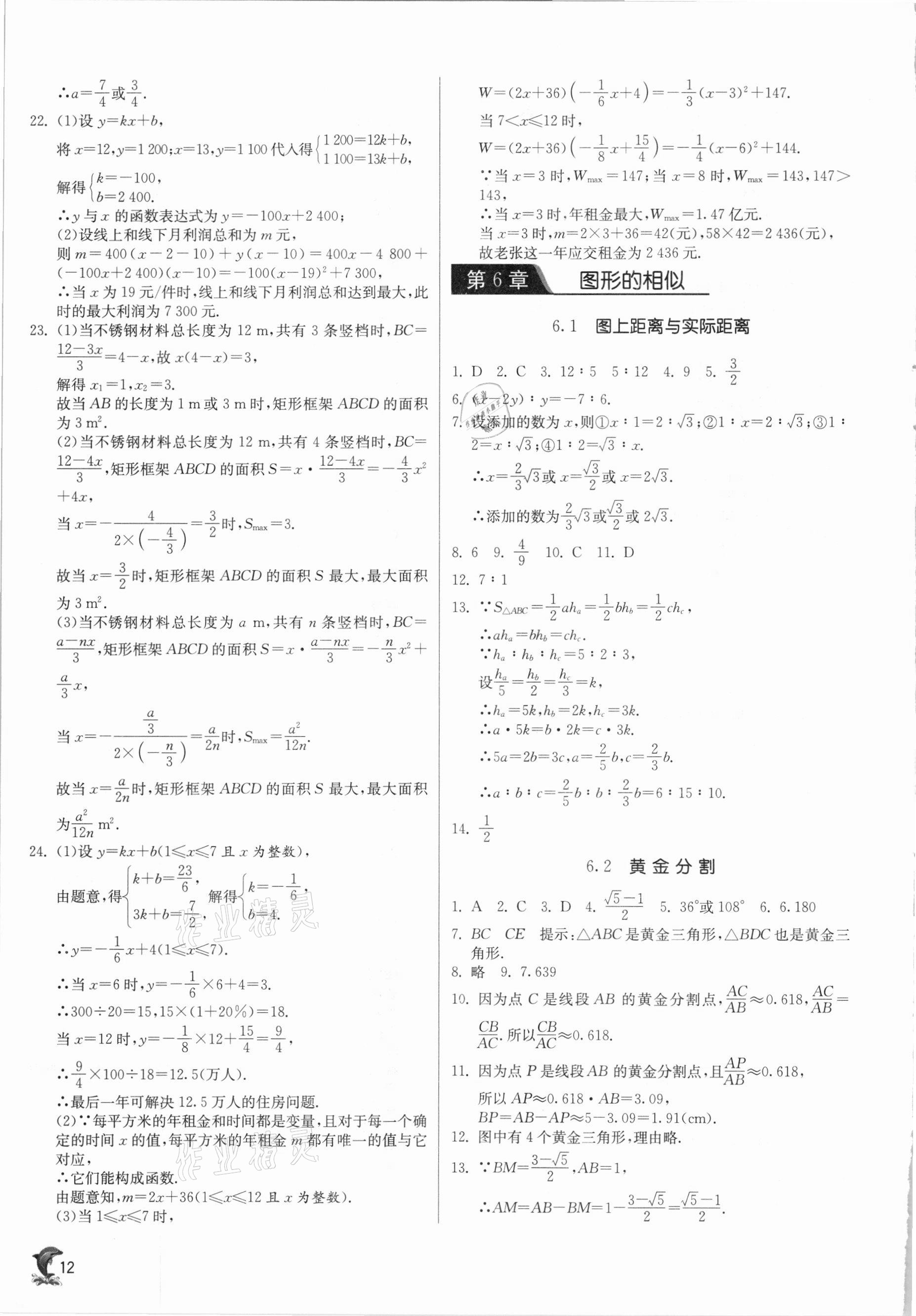 2021年實(shí)驗(yàn)班提優(yōu)訓(xùn)練九年級(jí)數(shù)學(xué)下冊(cè)蘇科版江蘇專用 參考答案第12頁