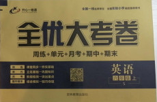 2020年開心一卷通全優(yōu)大考卷六年級(jí)英語(yǔ)上冊(cè)陜旅版