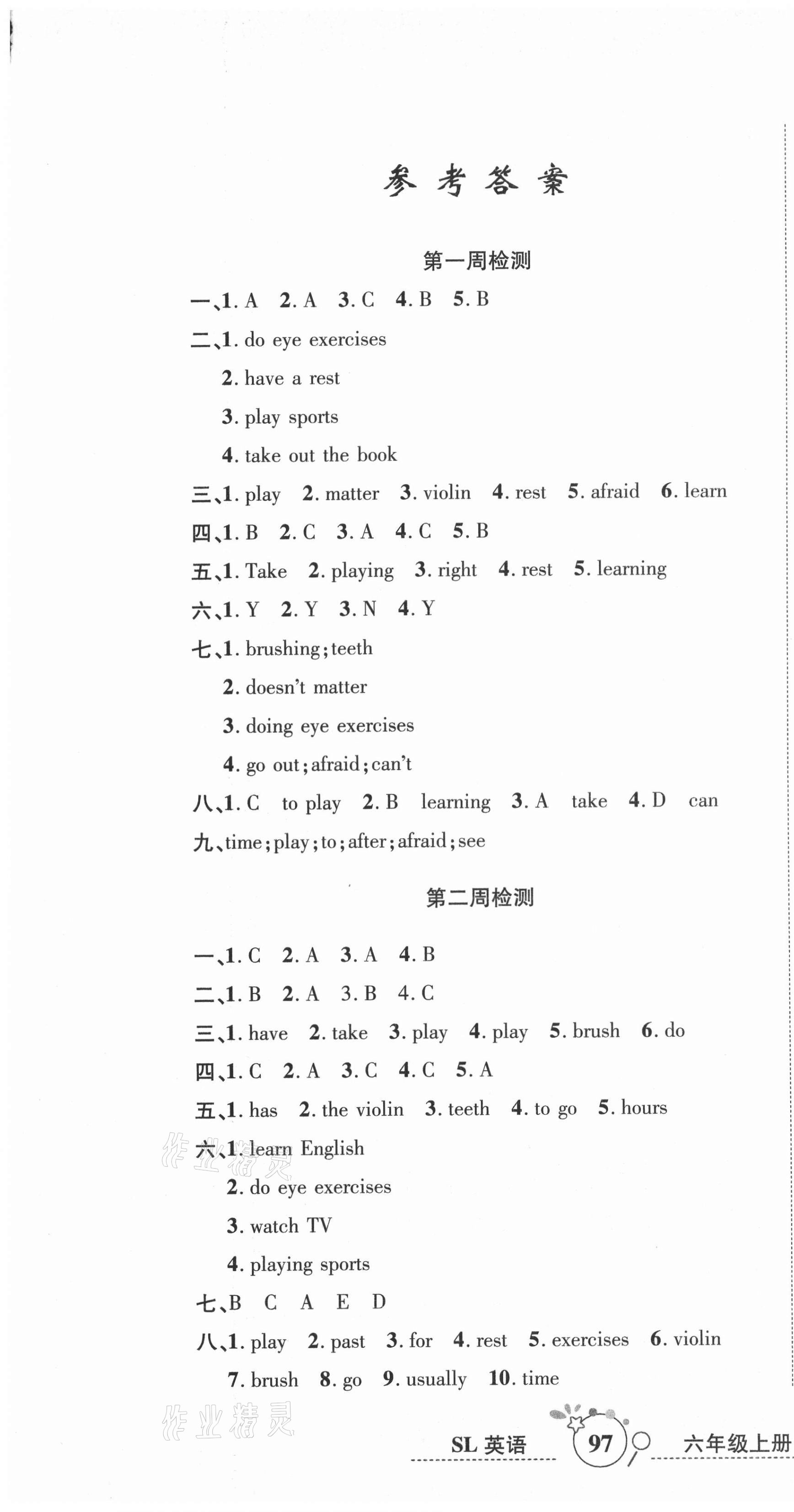 2020年開心一卷通全優(yōu)大考卷六年級英語上冊陜旅版 第1頁