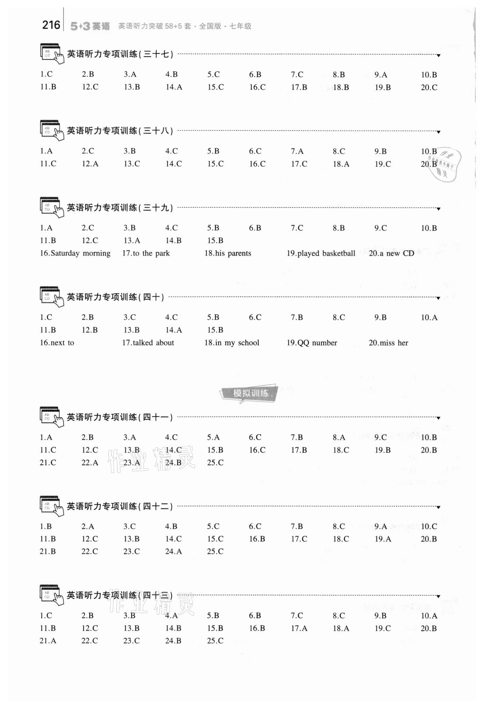 2020年53English英語(yǔ)聽力突破七年級(jí)全國(guó)版 第7頁(yè)