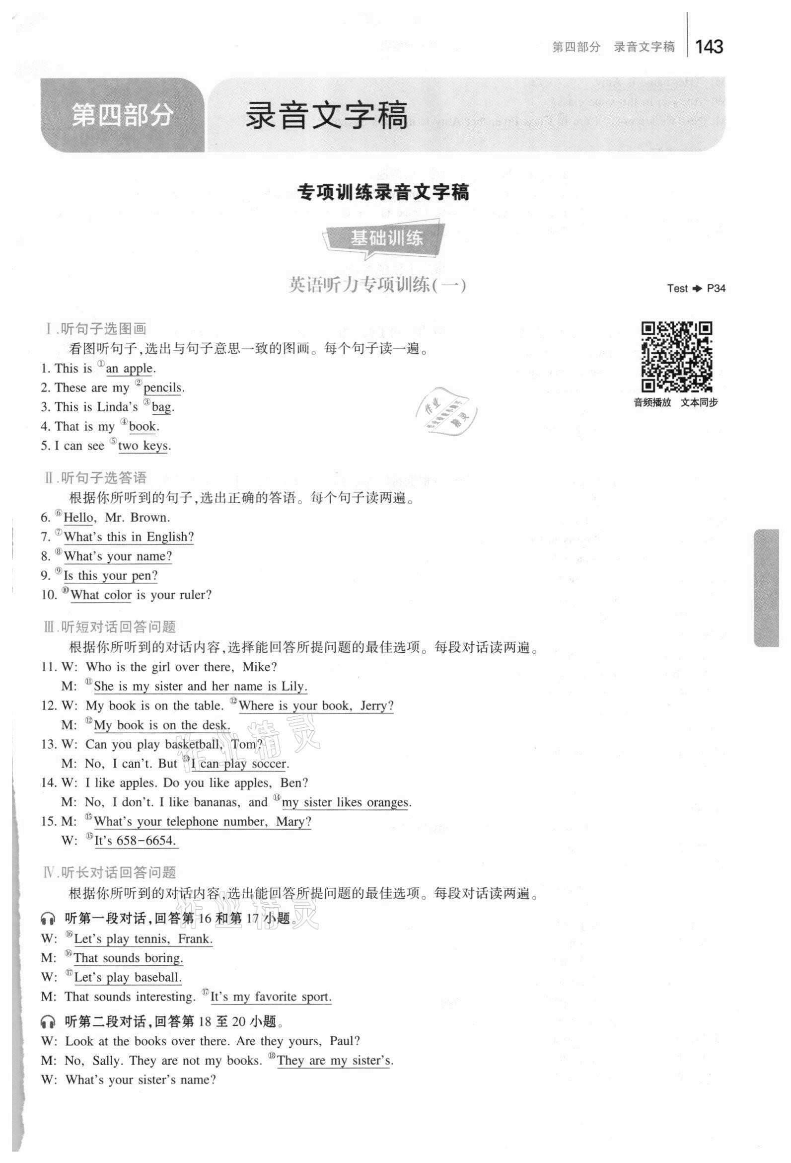 2020年53English英語(yǔ)聽(tīng)力突破七年級(jí)全國(guó)版 第10頁(yè)