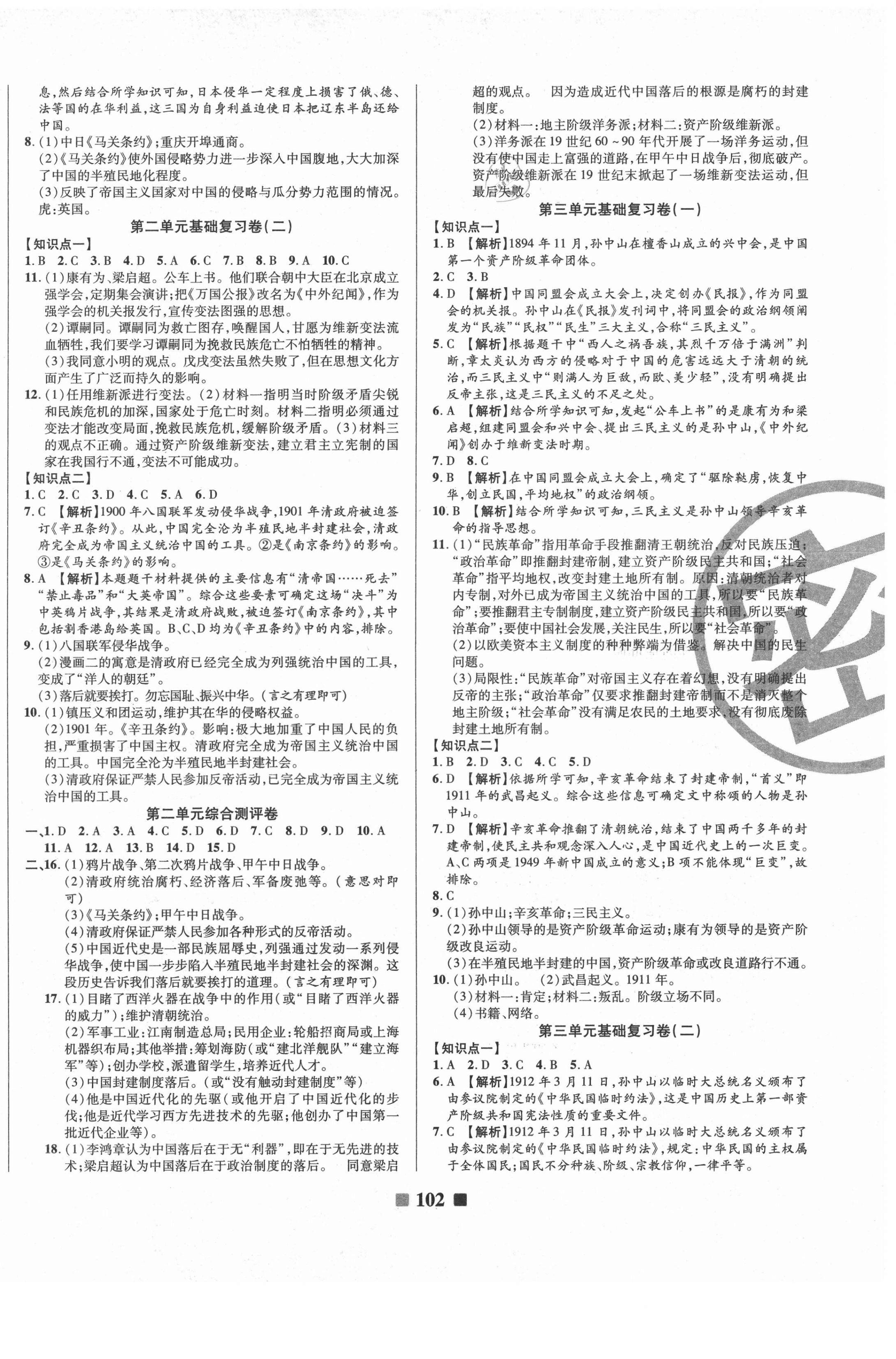 2020年優(yōu)加全能大考卷八年級(jí)歷史上冊(cè)人教版 第2頁(yè)