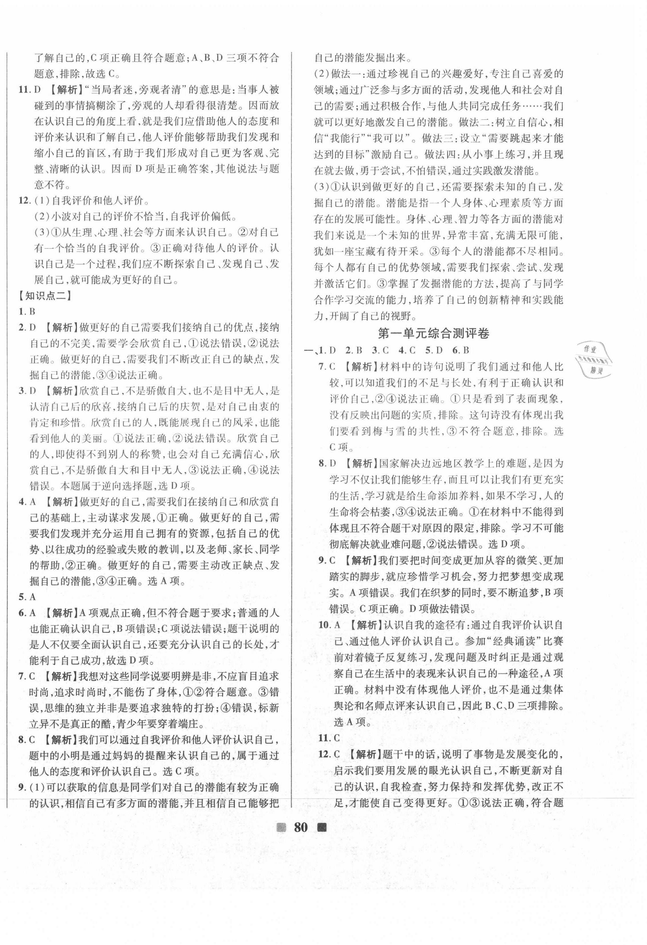 2020年优加全能大考卷七年级道德与法治上册人教版 第4页