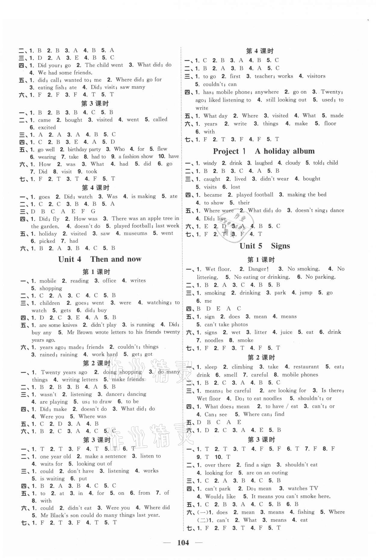 2020年陽光同學(xué)課時(shí)優(yōu)化作業(yè)六年級英語上冊譯林版徐州專版 參考答案第2頁