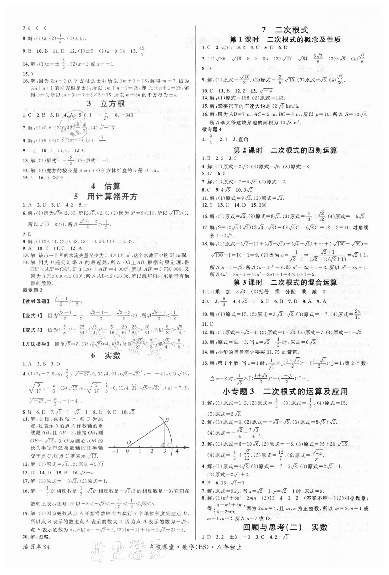 2020年名校課堂八年級數(shù)學(xué)上冊北師大版7包頭專版 第2頁