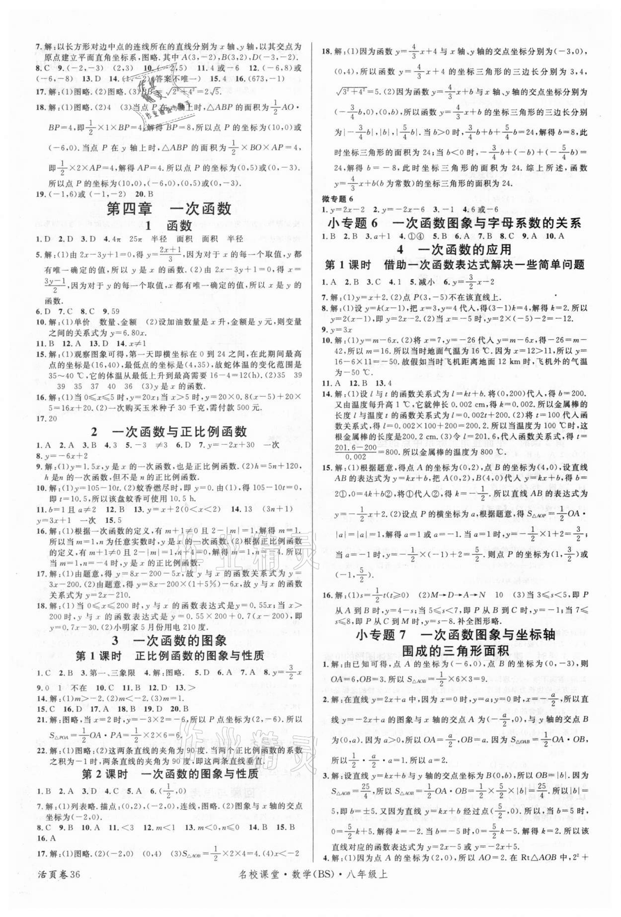 2020年名校課堂八年級(jí)數(shù)學(xué)上冊(cè)北師大版7包頭專版 第4頁(yè)