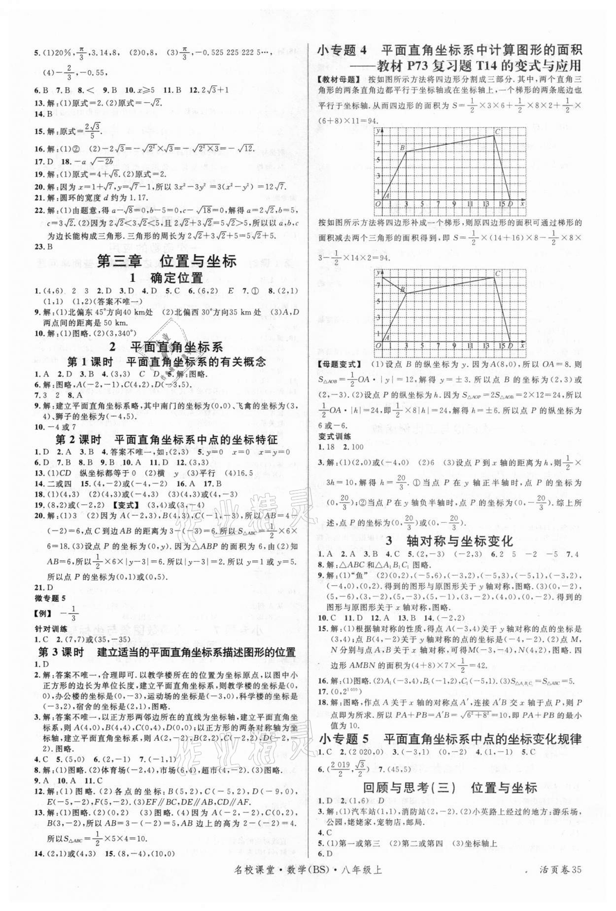 2020年名校課堂八年級數(shù)學(xué)上冊北師大版7包頭專版 第3頁