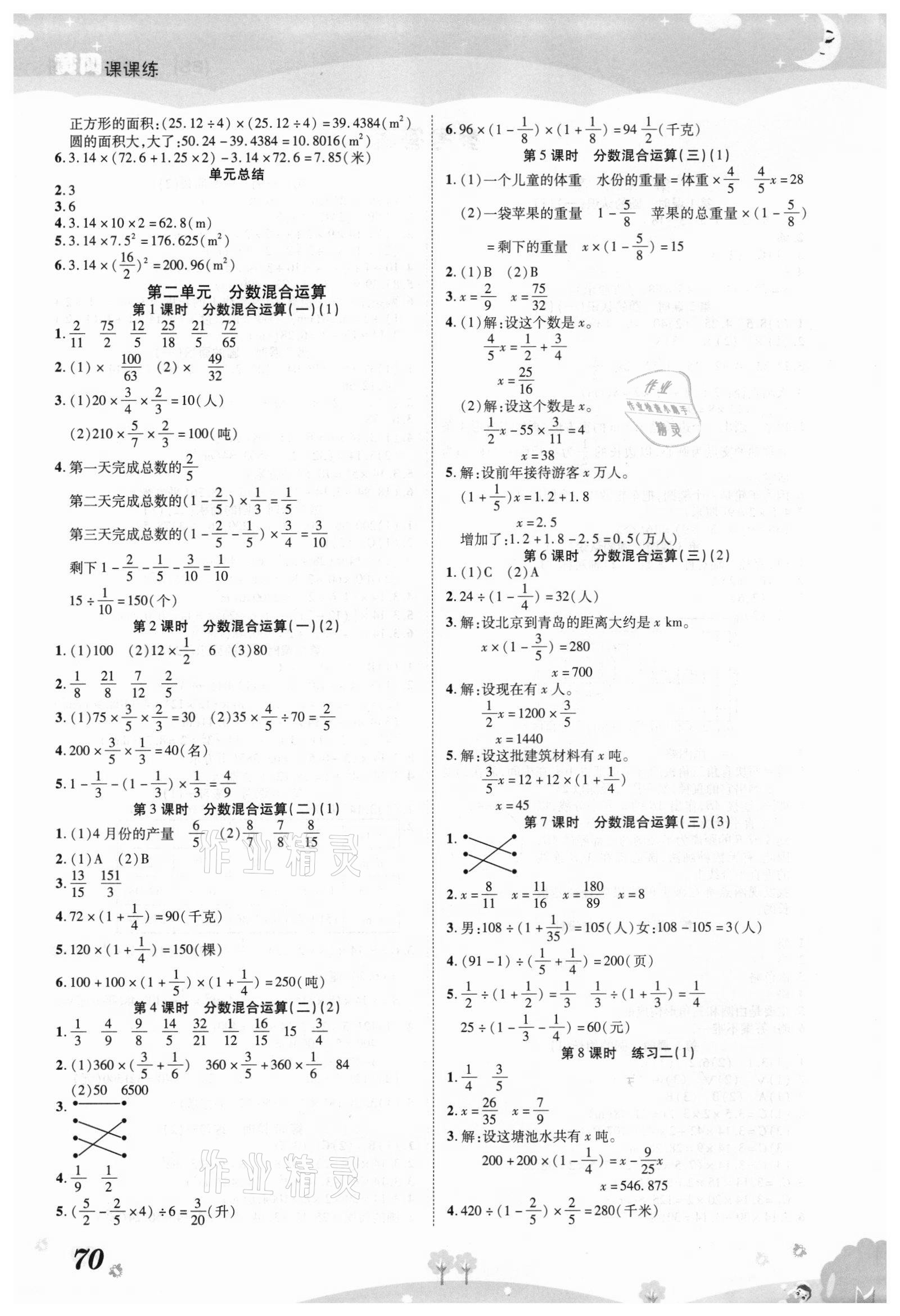 2020年黃岡課課練六年級(jí)數(shù)學(xué)上冊(cè)北師大版 第2頁(yè)