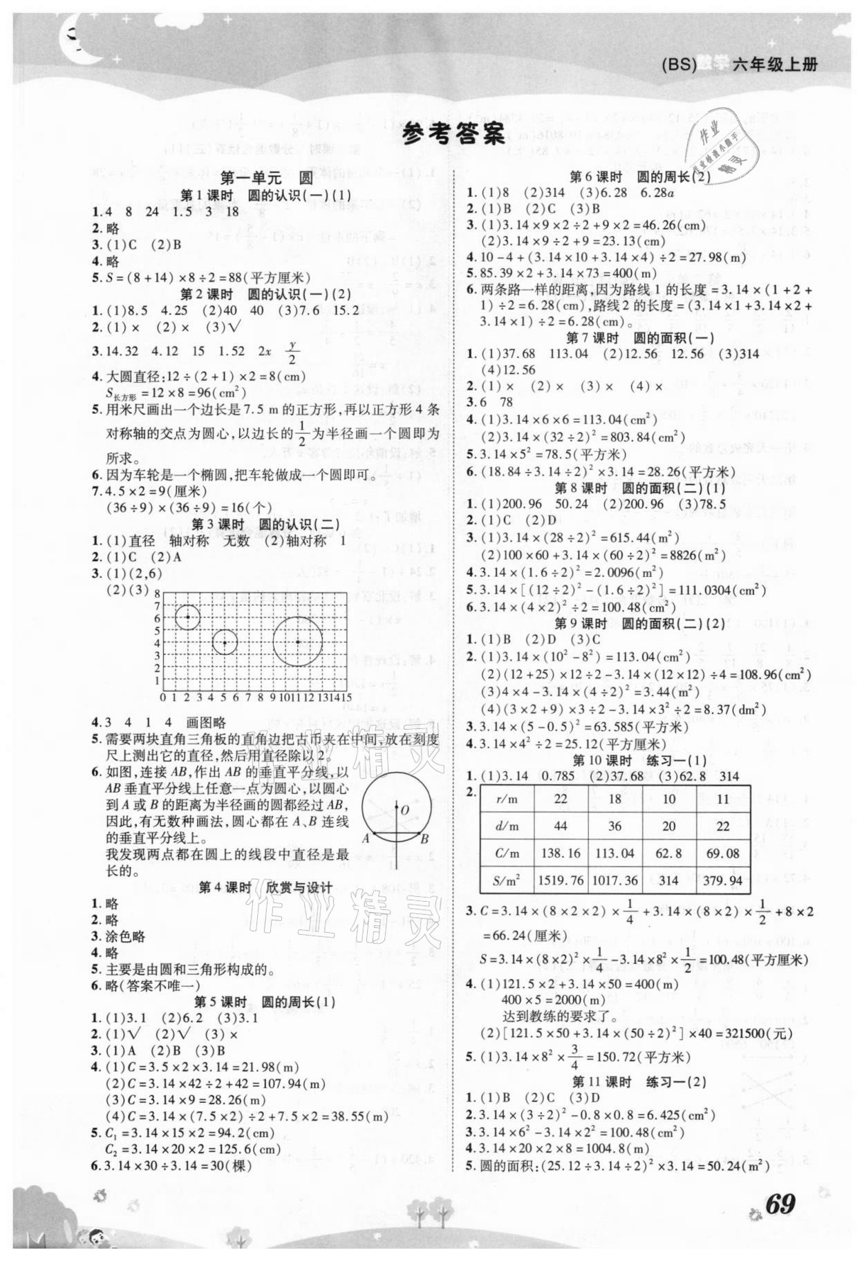 2020年黃岡課課練六年級(jí)數(shù)學(xué)上冊(cè)北師大版 第1頁