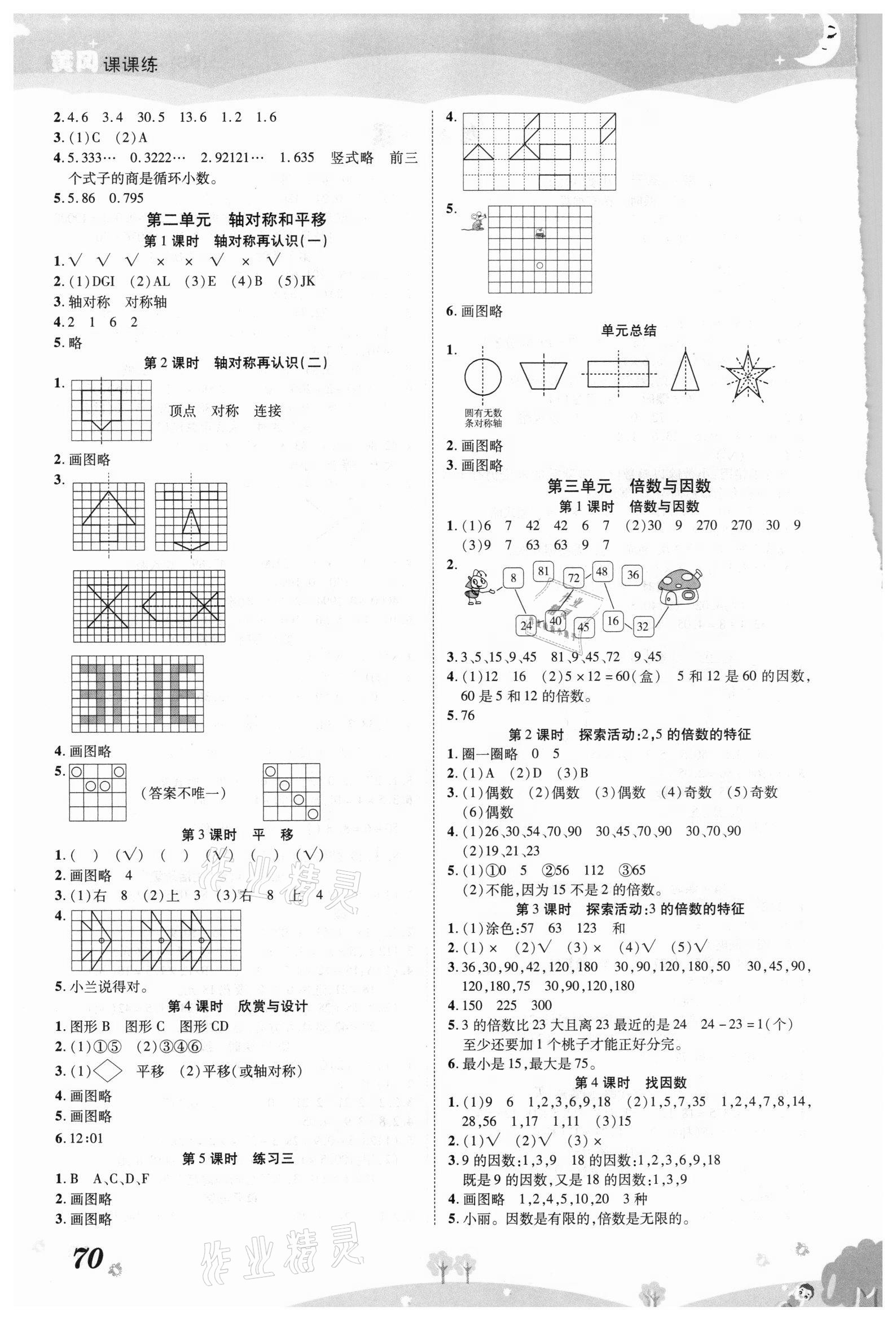 2020年黃岡課課練五年級數(shù)學(xué)上冊北師大版 第2頁