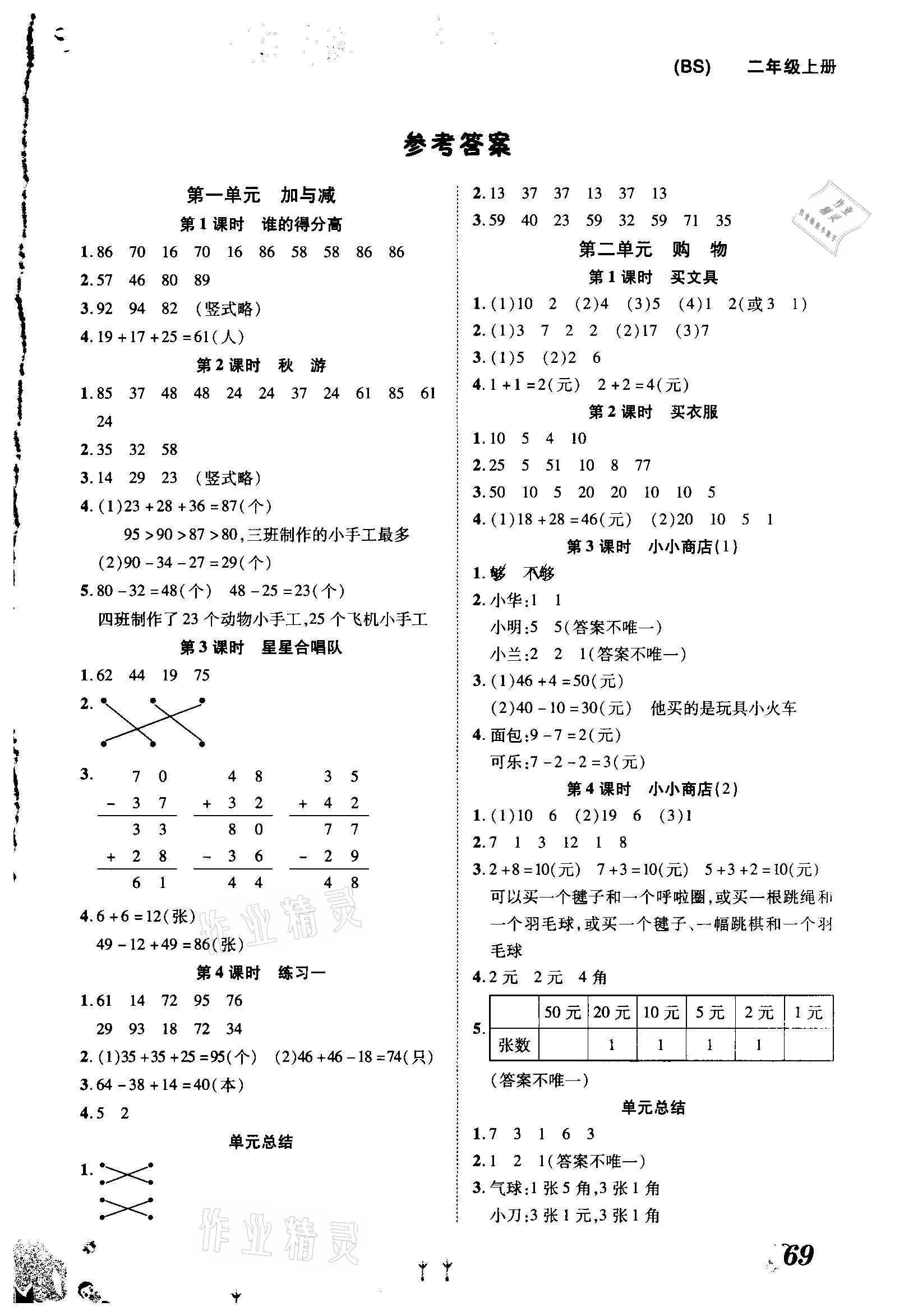 2020年黃岡課課練二年級數(shù)學上冊北師大版 第1頁