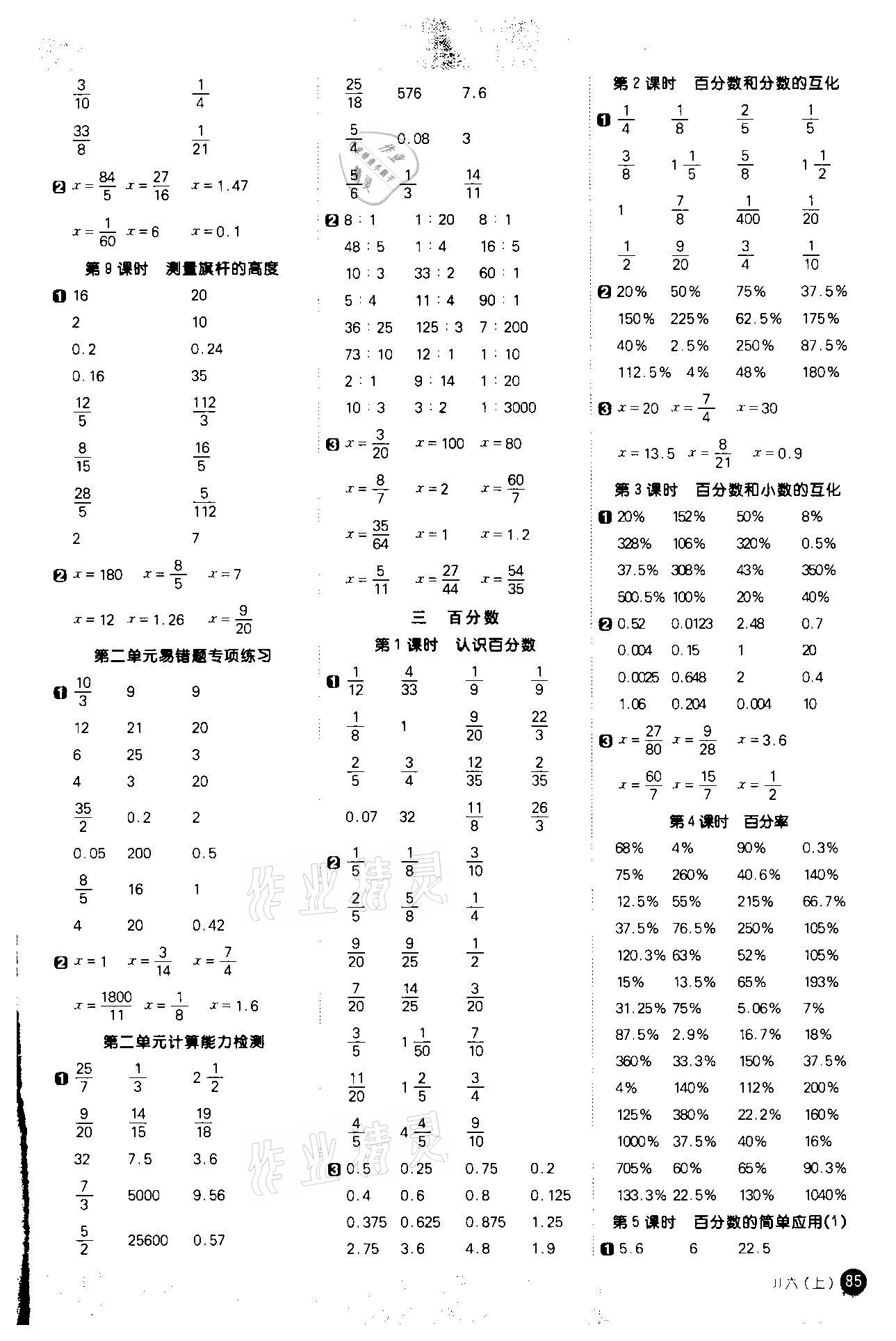 2020年陽光同學計算小達人六年級數(shù)學上冊冀教版 第3頁