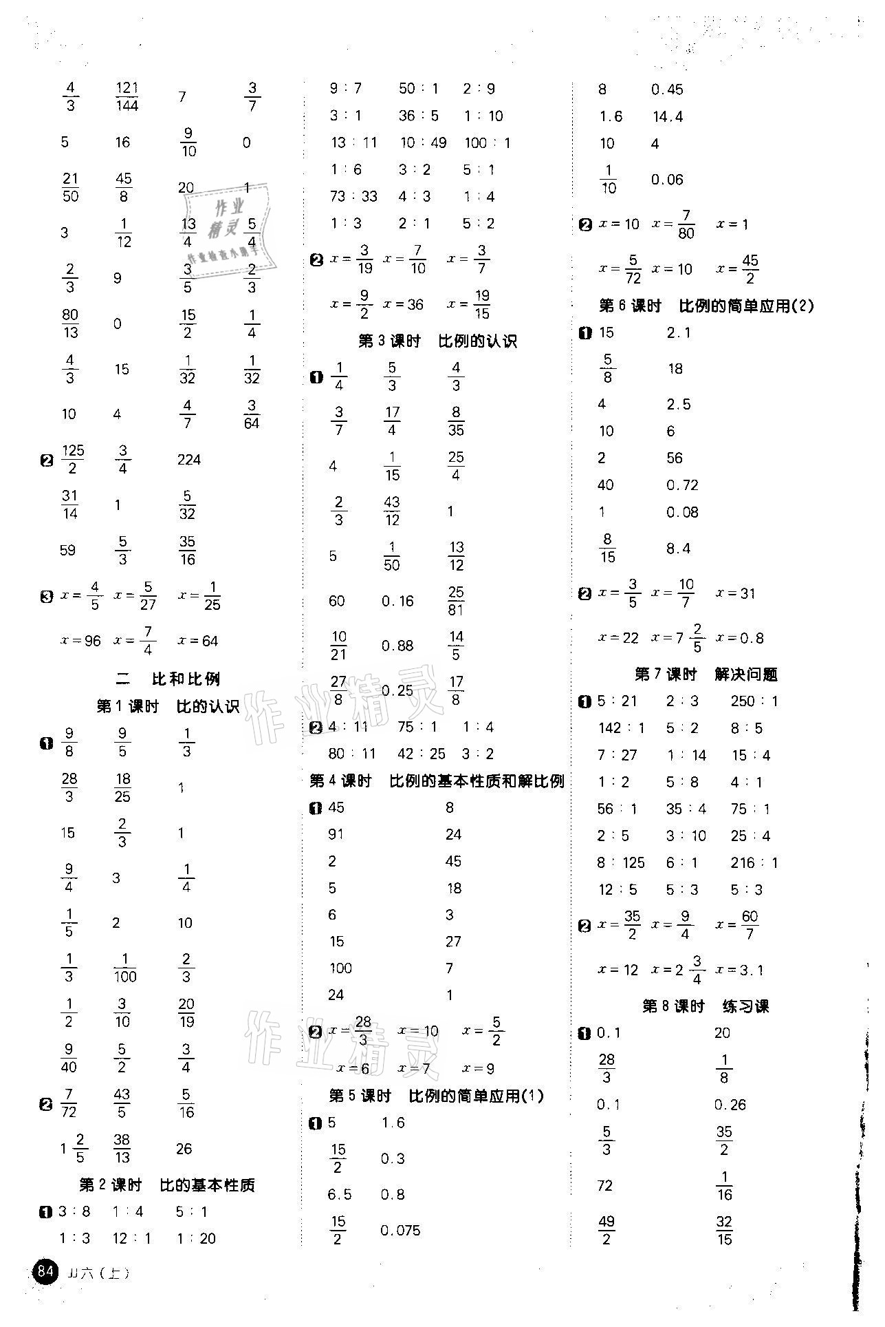 2020年陽光同學(xué)計算小達人六年級數(shù)學(xué)上冊冀教版 第2頁