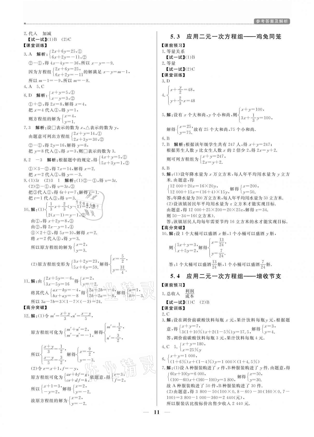 2020年培優(yōu)A計(jì)劃八年級(jí)數(shù)學(xué)上冊(cè)北師大版 參考答案第11頁(yè)