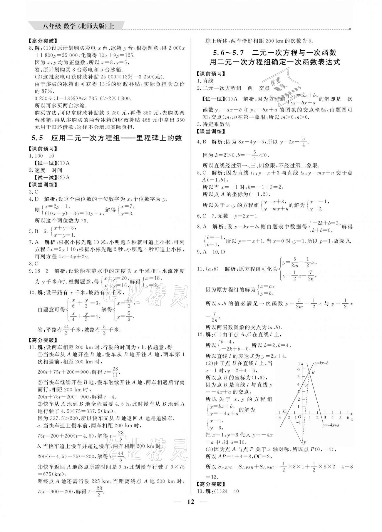 2020年培優(yōu)A計(jì)劃八年級(jí)數(shù)學(xué)上冊北師大版 參考答案第12頁