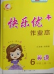 2020年每時每刻快樂優(yōu)加作業(yè)本六年級英語上冊冀教版N版