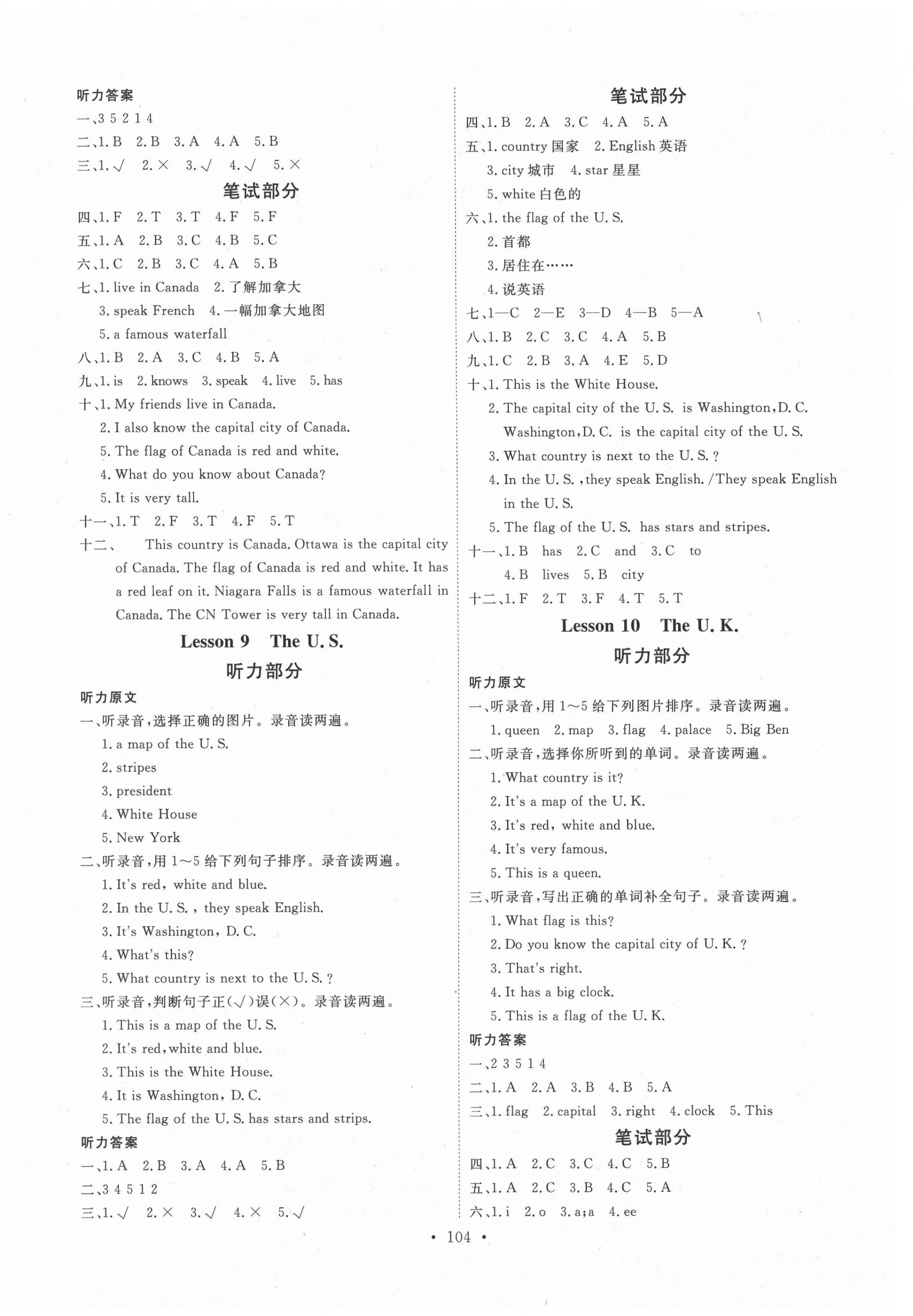 2020年每时每刻快乐优加作业本五年级英语上册冀教版N版 第4页