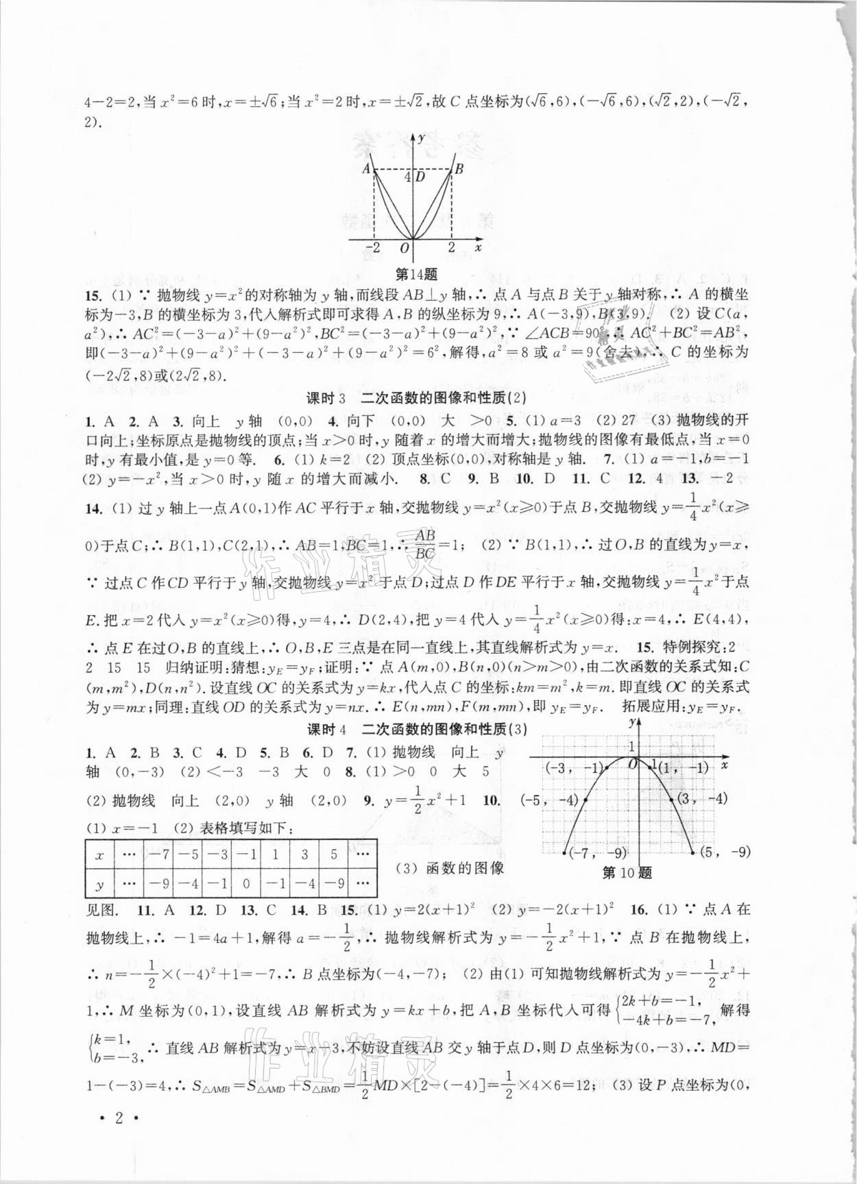 2021年高效精練九年級數學下冊蘇科版 第2頁