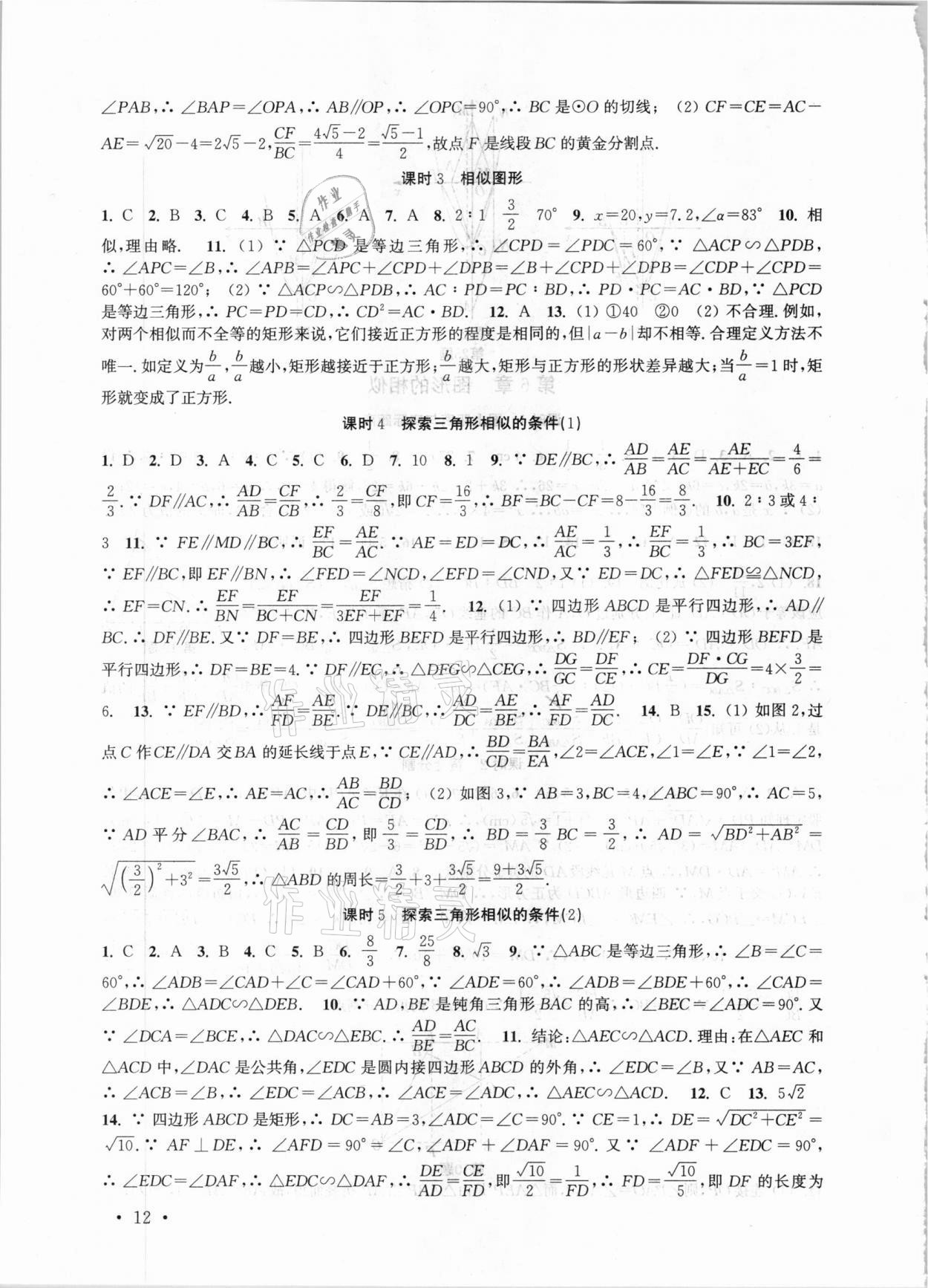 2021年高效精练九年级数学下册苏科版 第12页