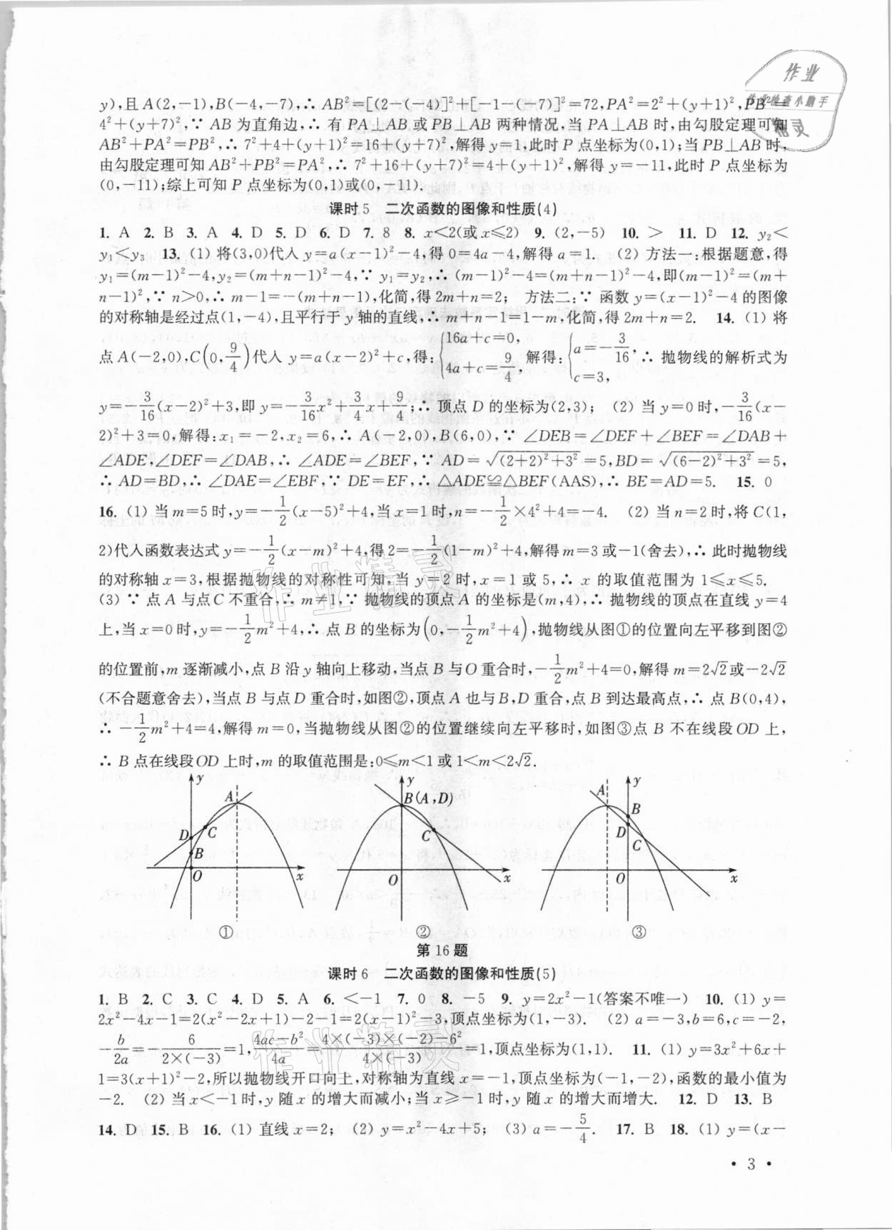 2021年高效精练九年级数学下册苏科版 第3页