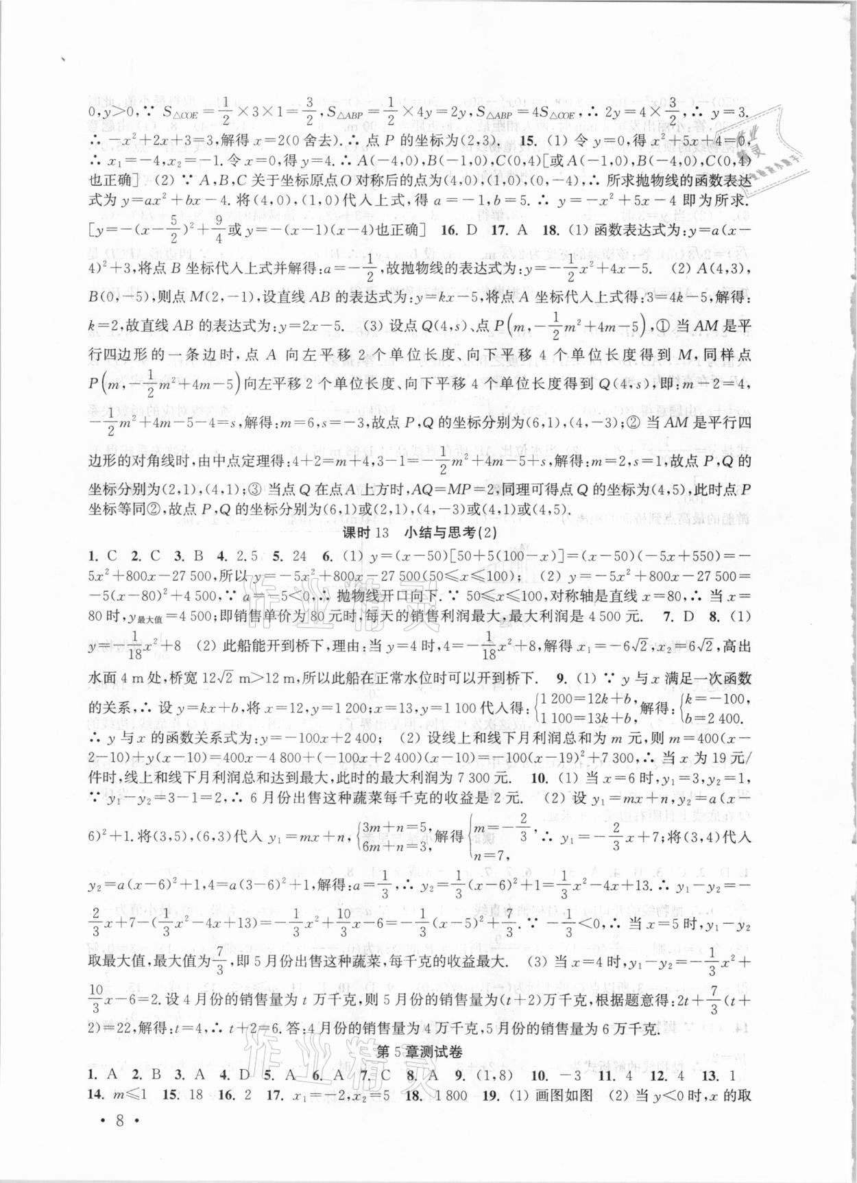 2021年高效精练九年级数学下册苏科版 第8页