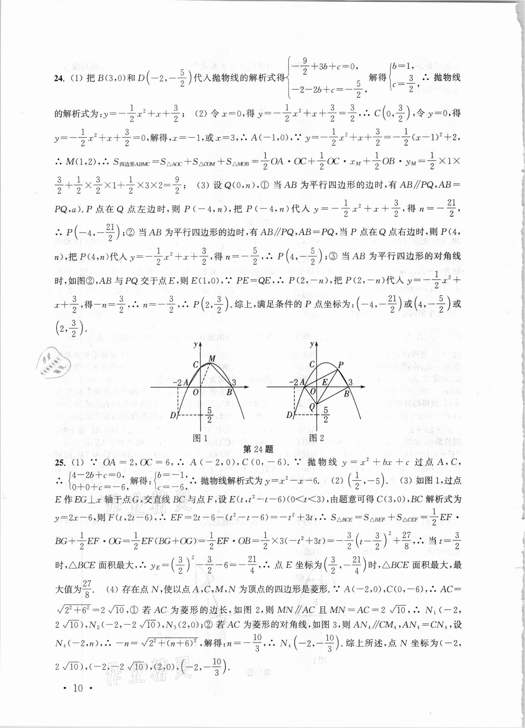 2021年高效精练九年级数学下册苏科版 第10页